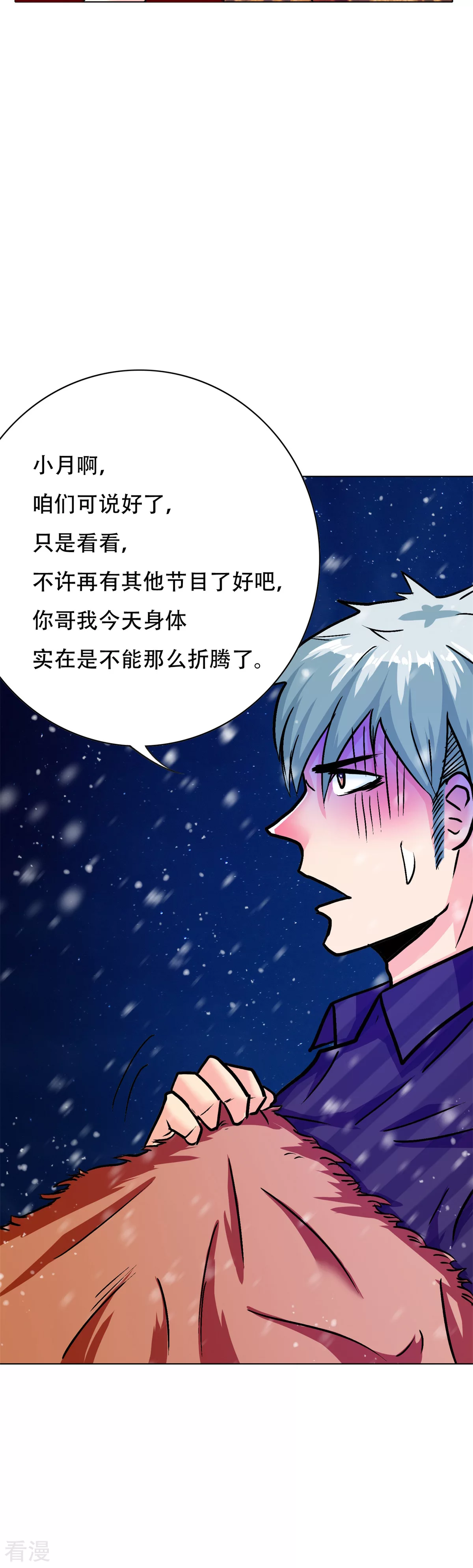 🍚系统仙尊在都市 第106话 生小孩的地方？！ 第17页