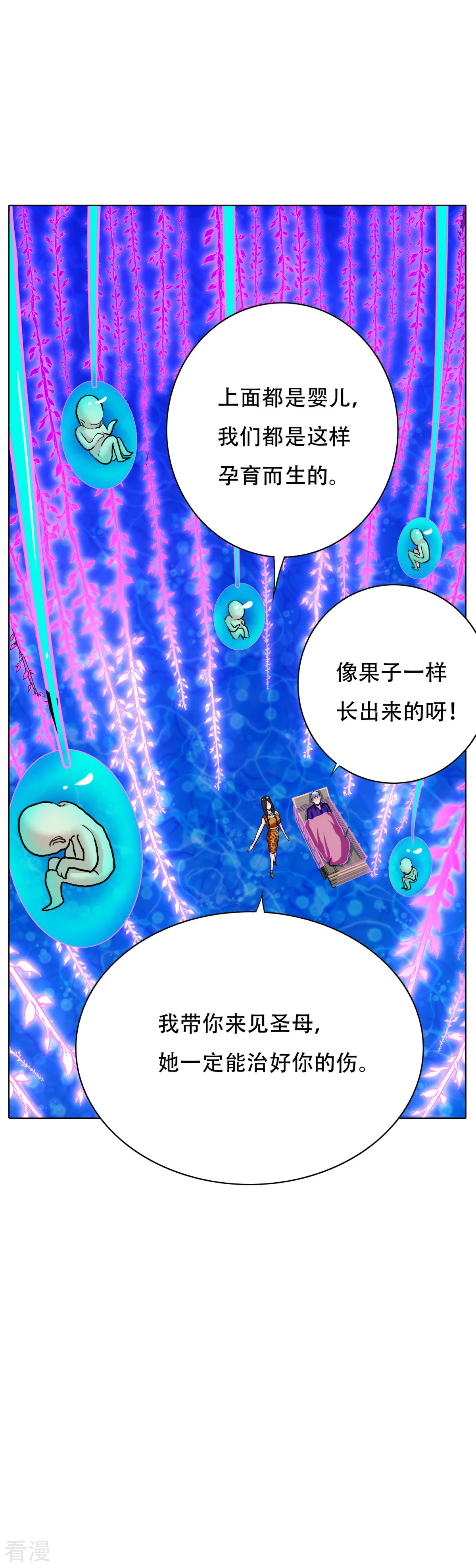 🍚系统仙尊在都市 第106话 生小孩的地方？！ 第21页