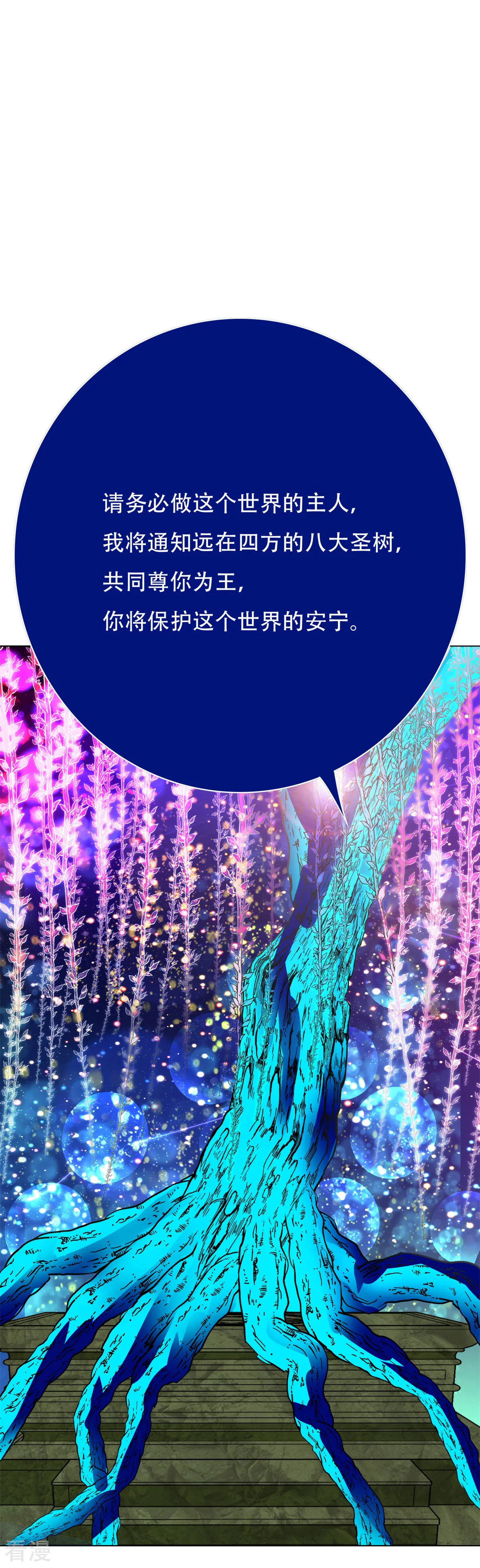 🍚系统仙尊在都市 第106话 生小孩的地方？！ 第26页