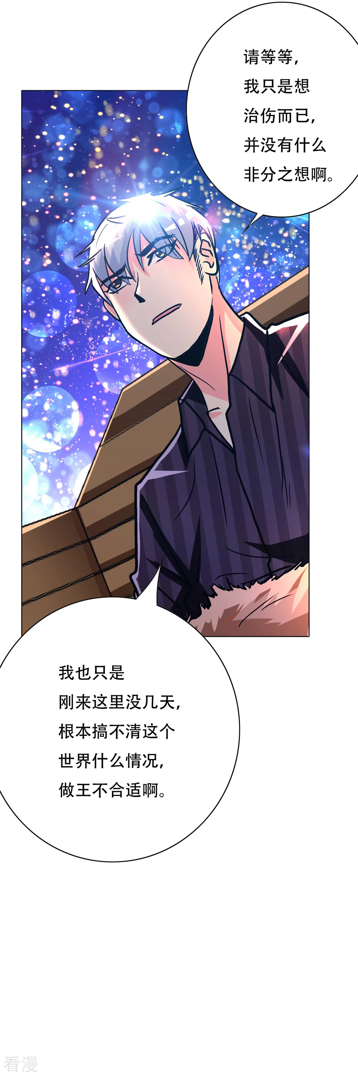 🍚系统仙尊在都市 第106话 生小孩的地方？！ 第27页