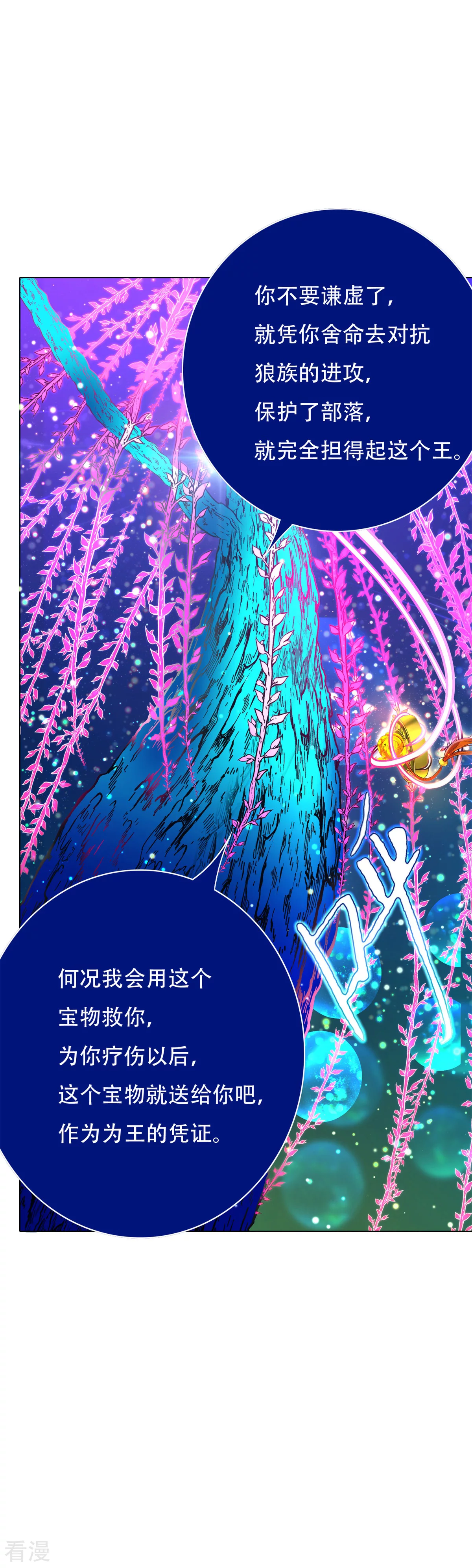 🍚系统仙尊在都市 第106话 生小孩的地方？！ 第28页