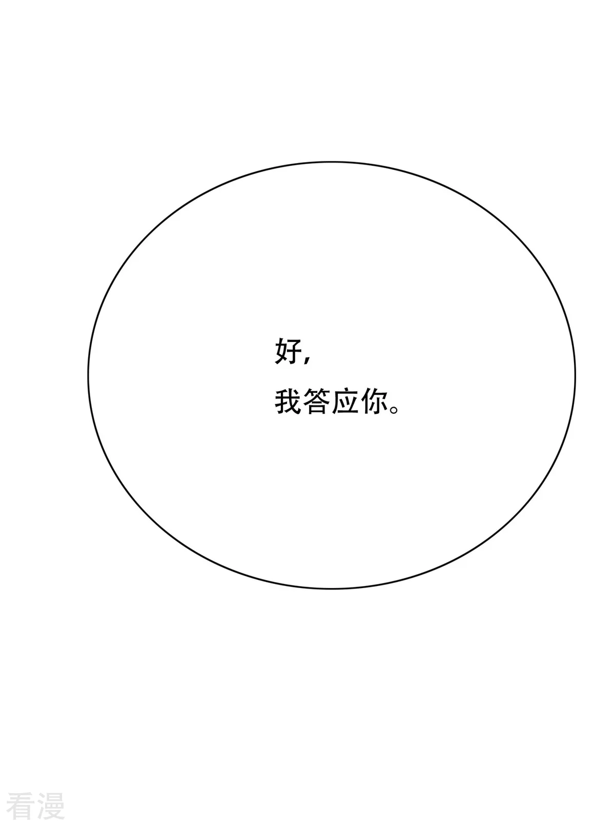 🍚系统仙尊在都市 第106话 生小孩的地方？！ 第31页