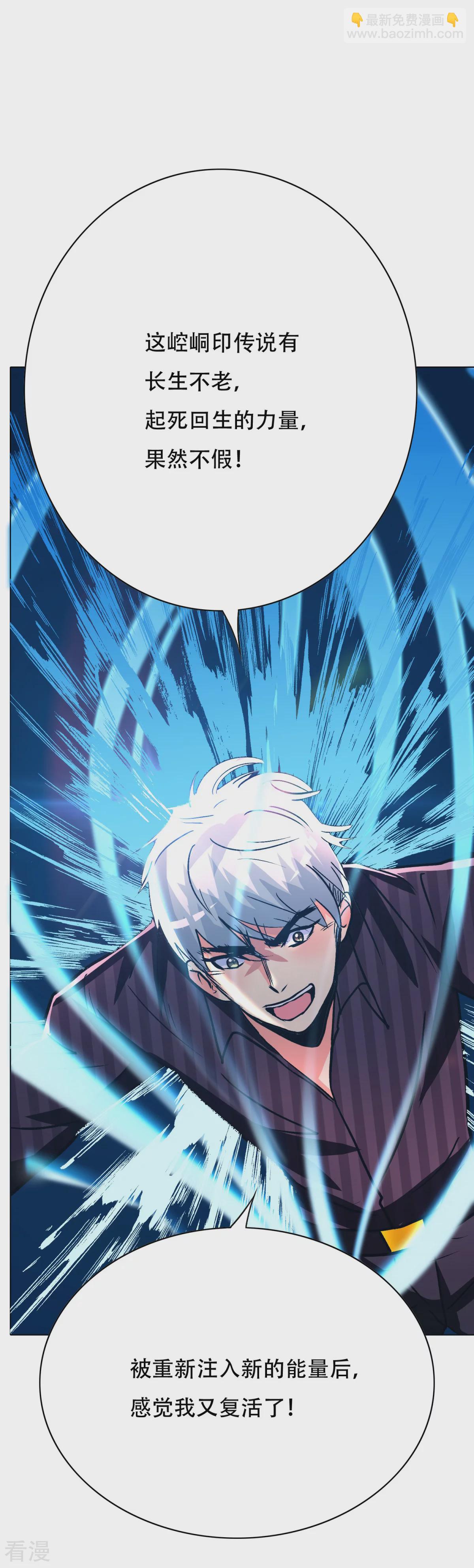 🍚系统仙尊在都市 第106话 生小孩的地方？！ 第33页