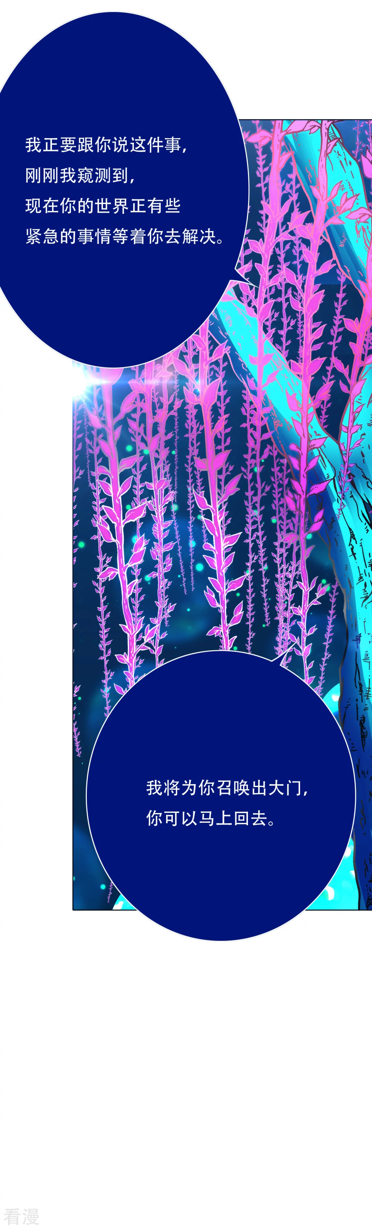 🍚系统仙尊在都市 第106话 生小孩的地方？！ 第37页