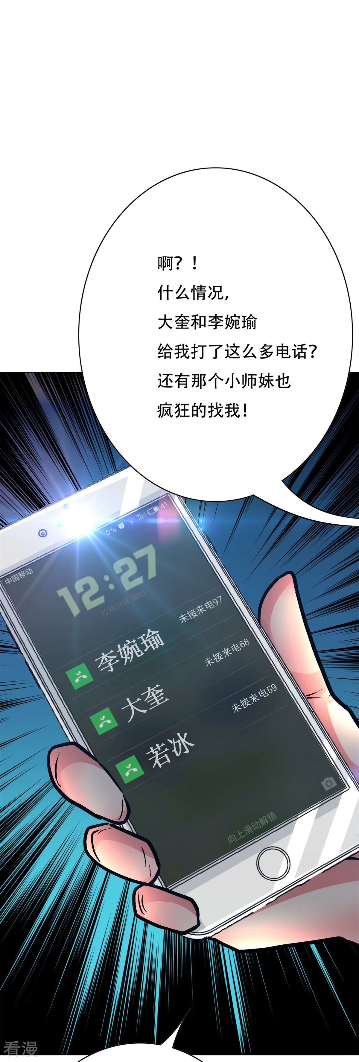 🍚系统仙尊在都市 第106话 生小孩的地方？！ 第41页