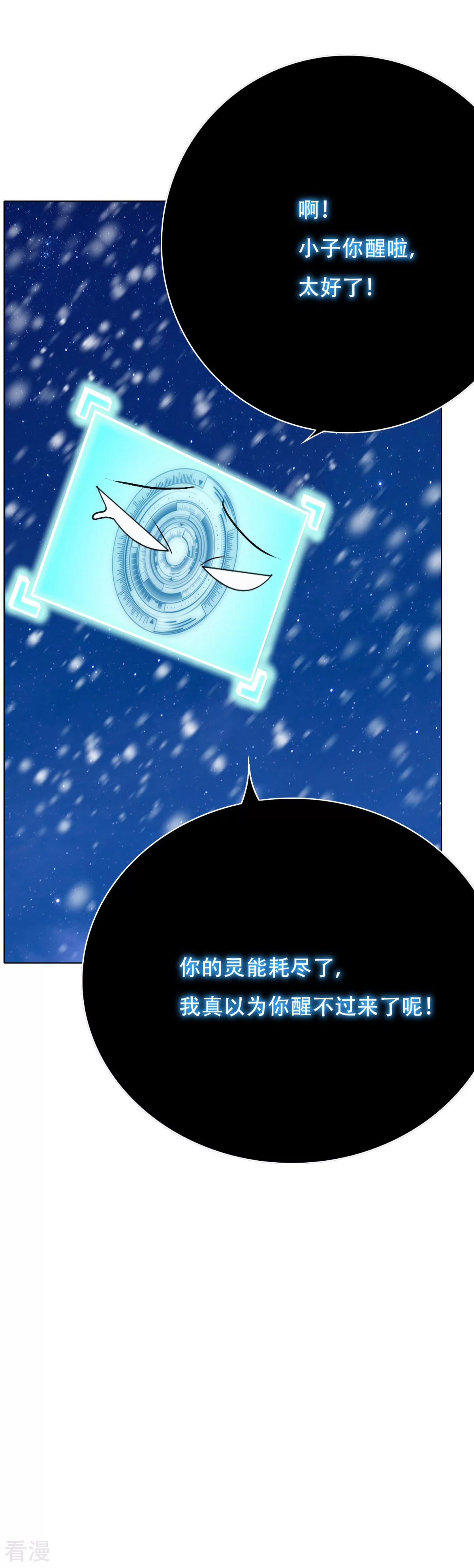 🍚系统仙尊在都市 第106话 生小孩的地方？！ 第5页