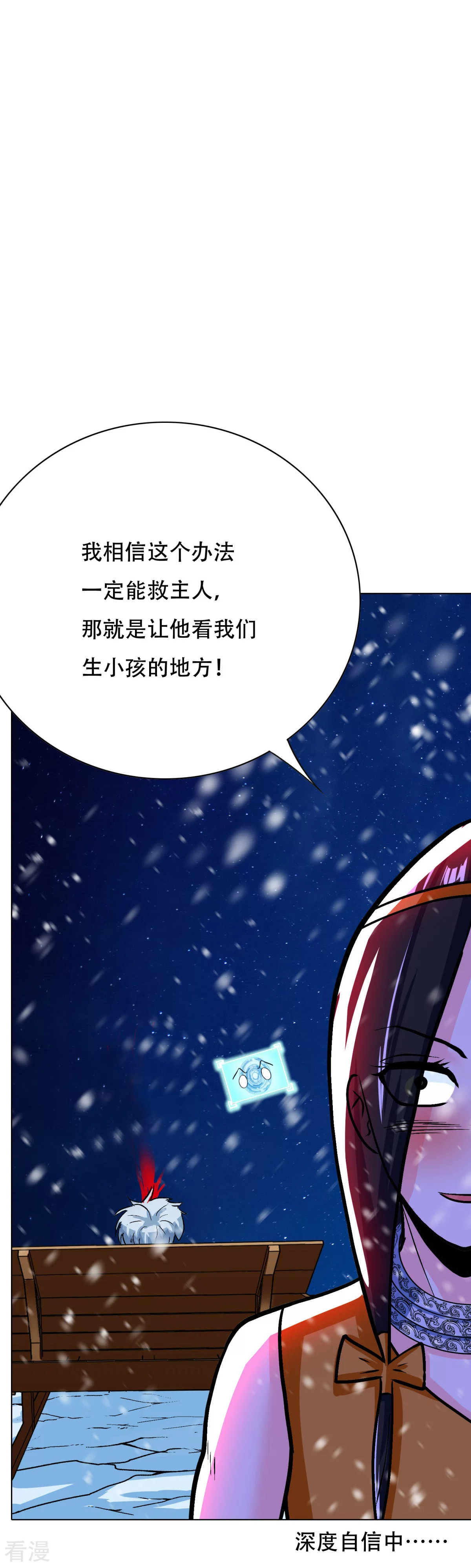 🍚系统仙尊在都市 第106话 生小孩的地方？！ 第9页