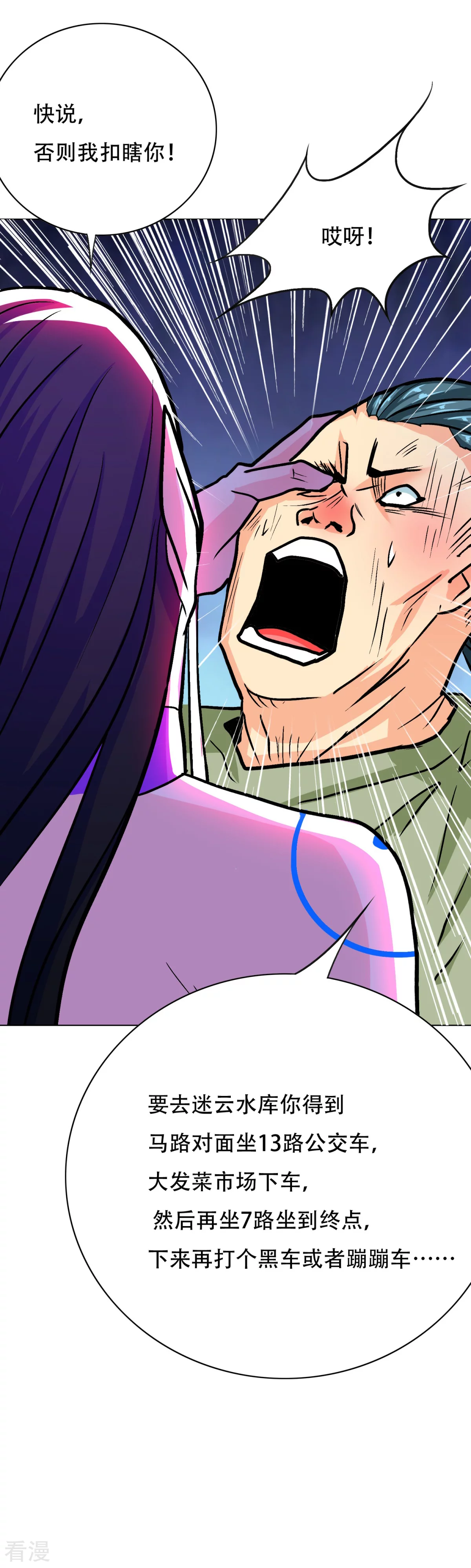 🍚系统仙尊在都市 第108话 十亿美金都没时间拿！ 第11页