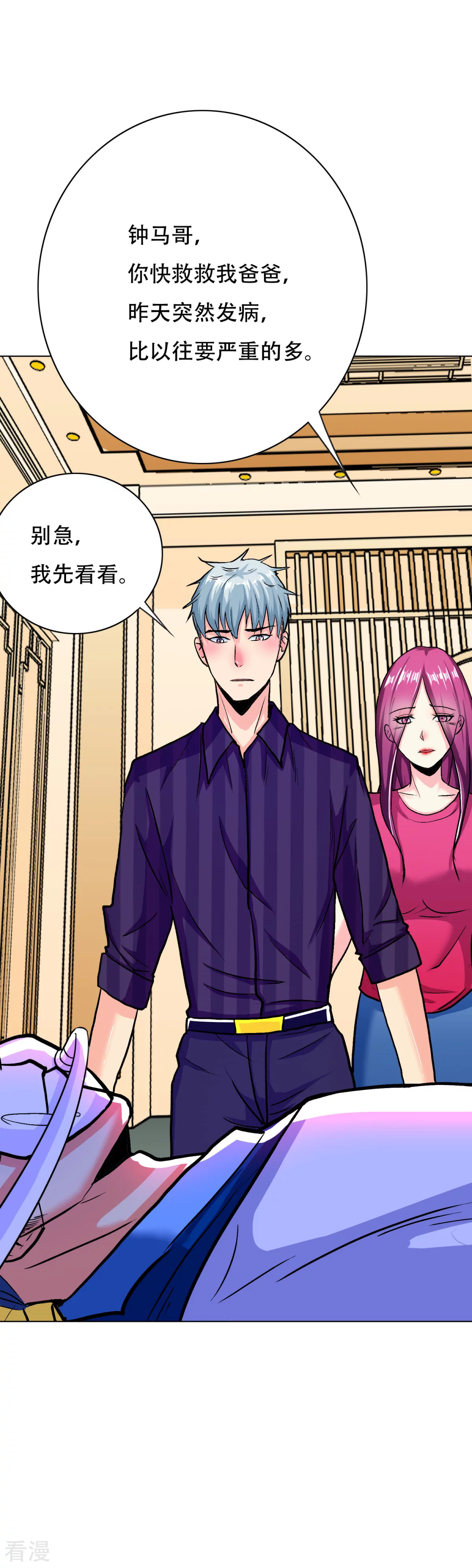 🍚系统仙尊在都市 第108话 十亿美金都没时间拿！ 第15页