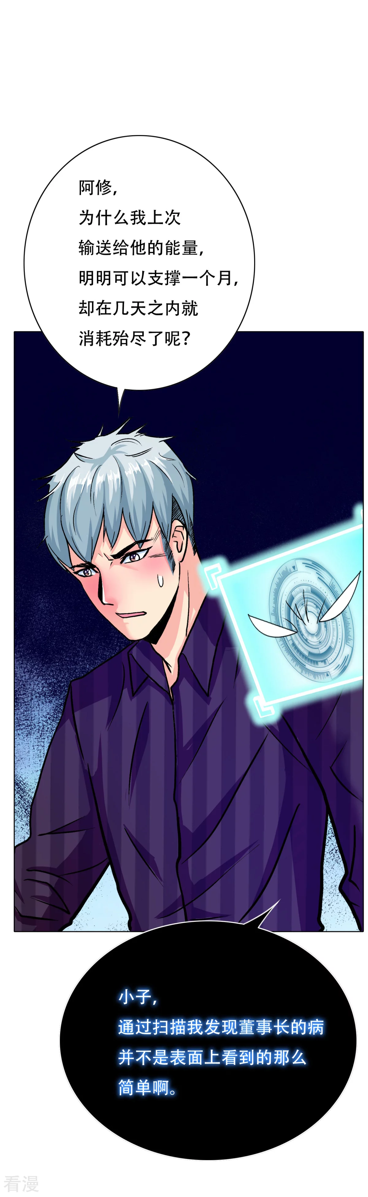 🍚系统仙尊在都市 第108话 十亿美金都没时间拿！ 第16页