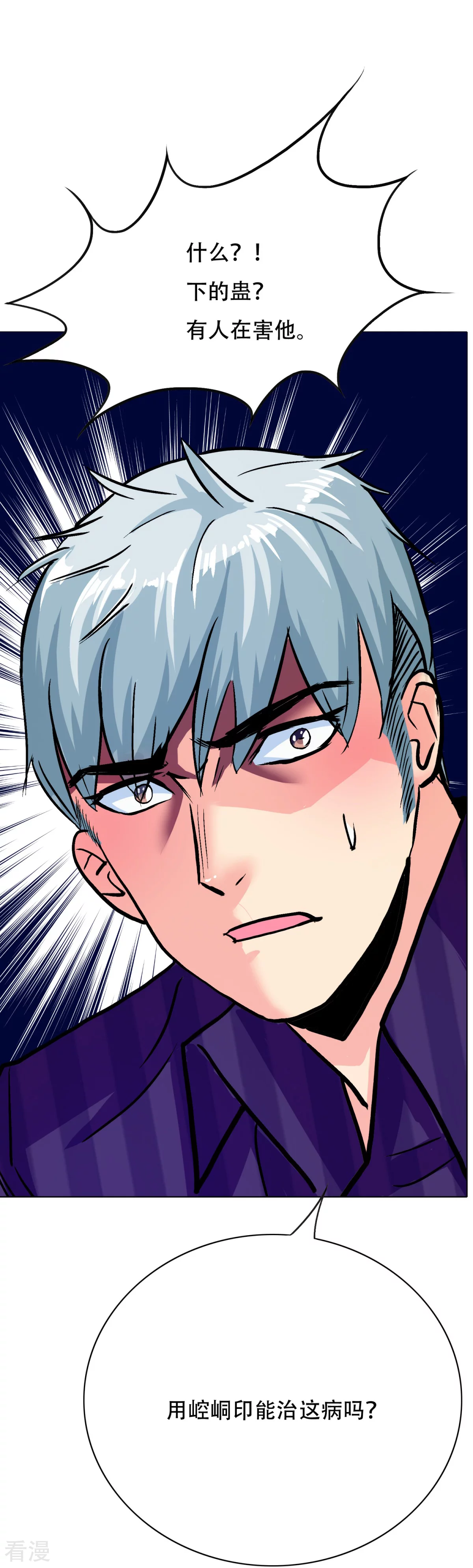 🍚系统仙尊在都市 第108话 十亿美金都没时间拿！ 第18页