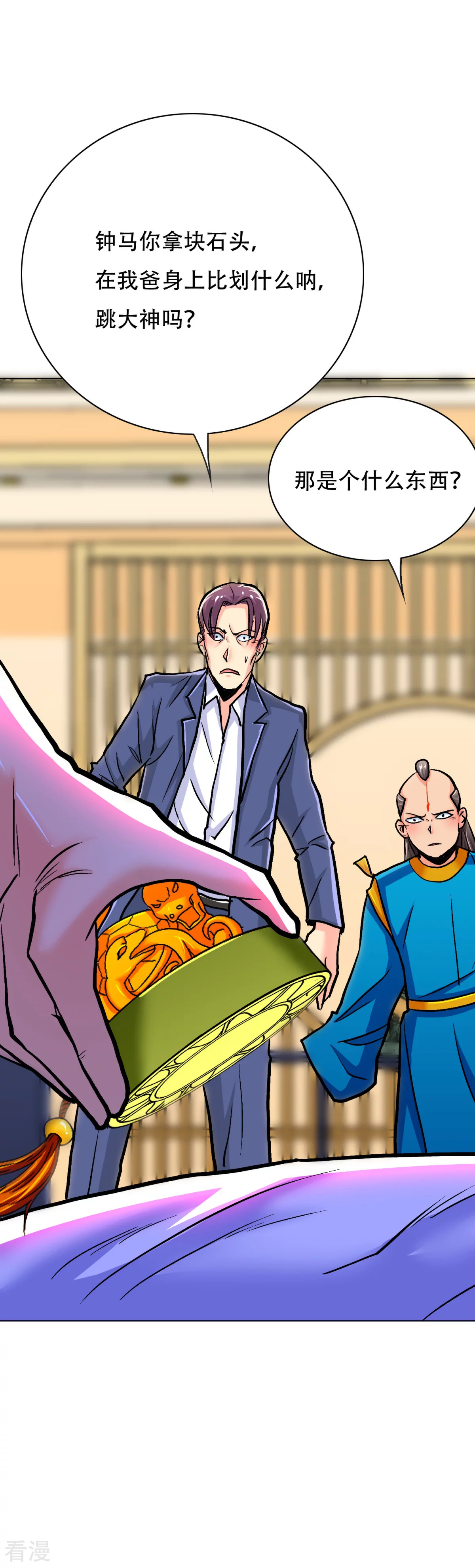 🍚系统仙尊在都市 第108话 十亿美金都没时间拿！ 第21页