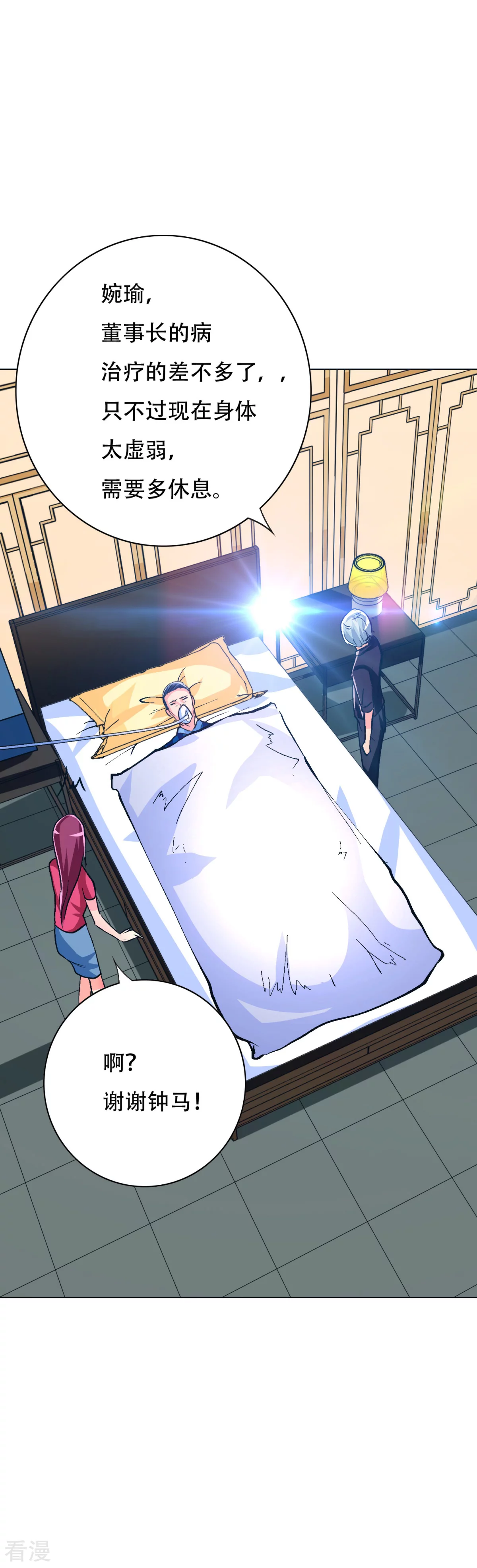 🍚系统仙尊在都市 第108话 十亿美金都没时间拿！ 第27页