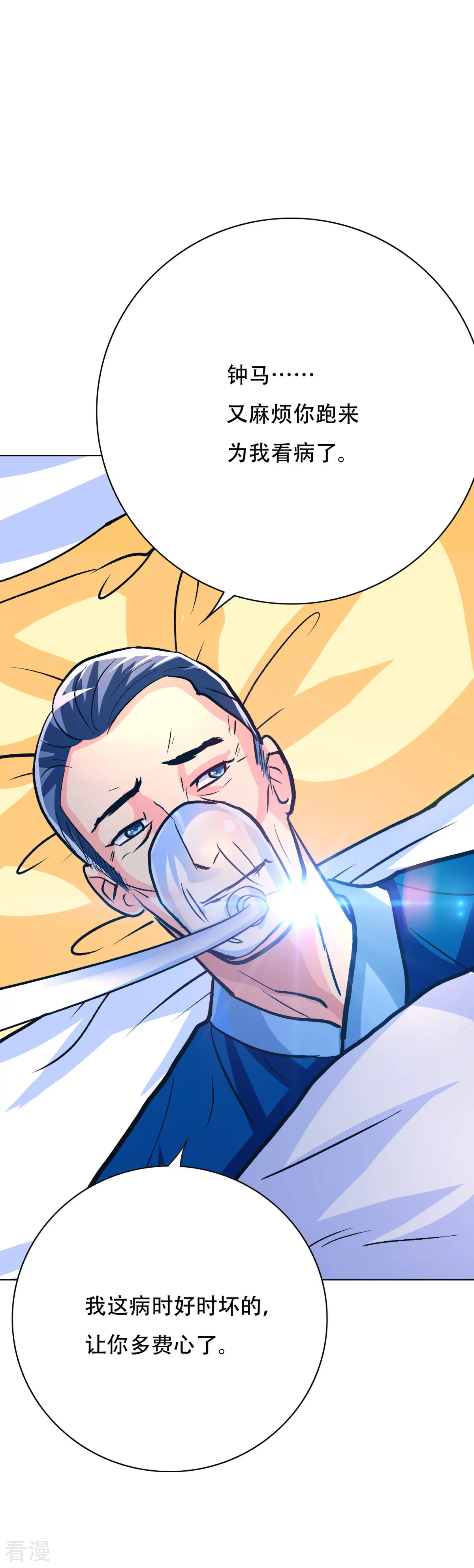 🍚系统仙尊在都市 第108话 十亿美金都没时间拿！ 第28页