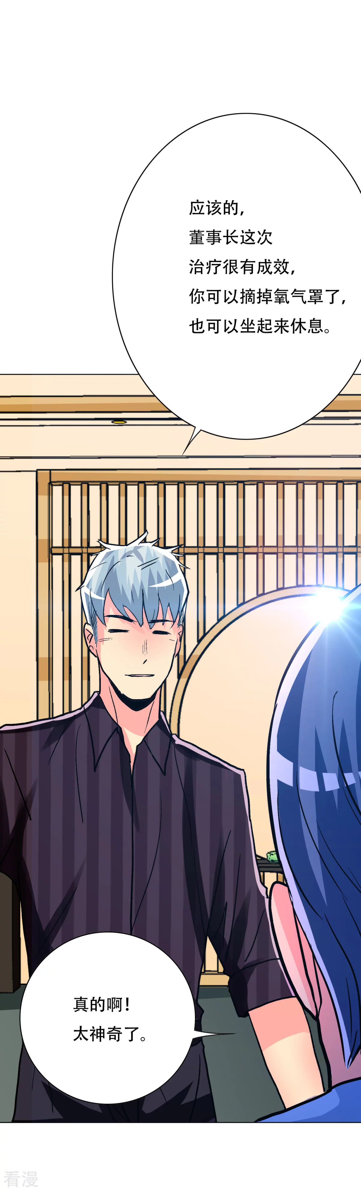 🍚系统仙尊在都市 第108话 十亿美金都没时间拿！ 第29页