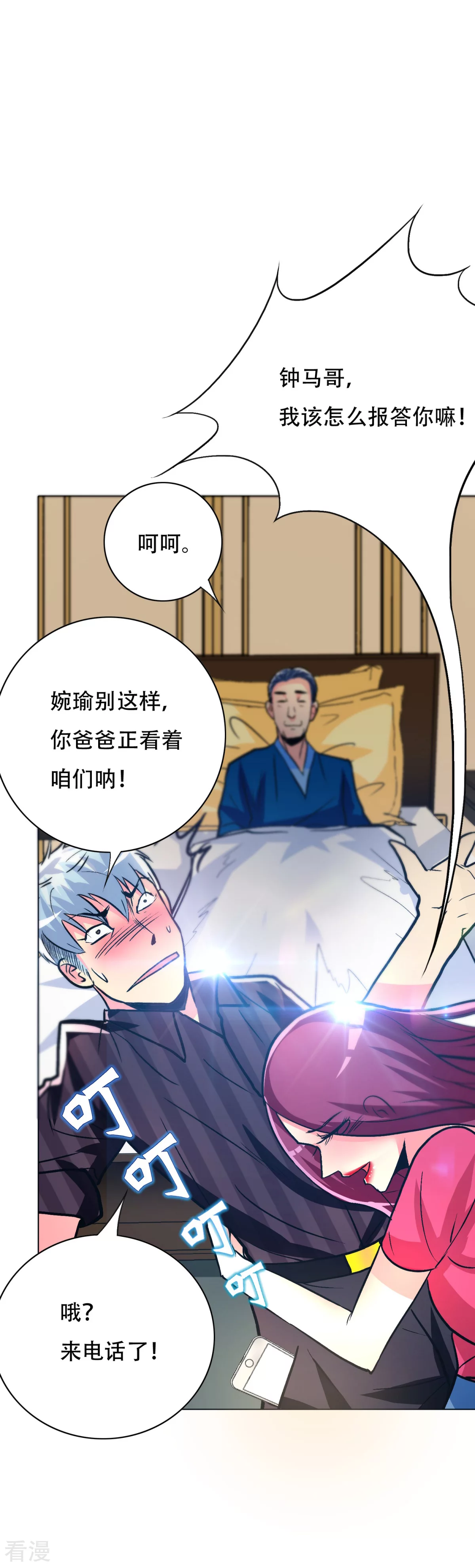 🍚系统仙尊在都市 第108话 十亿美金都没时间拿！ 第31页