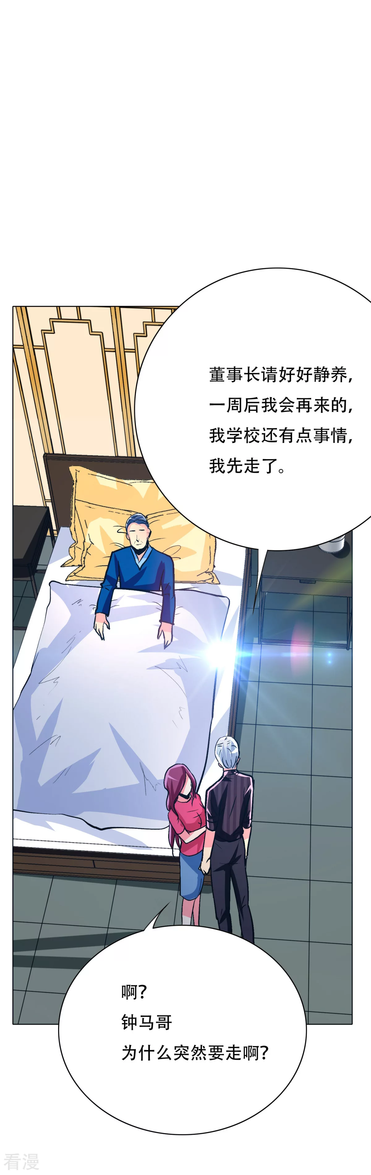 🍚系统仙尊在都市 第108话 十亿美金都没时间拿！ 第35页