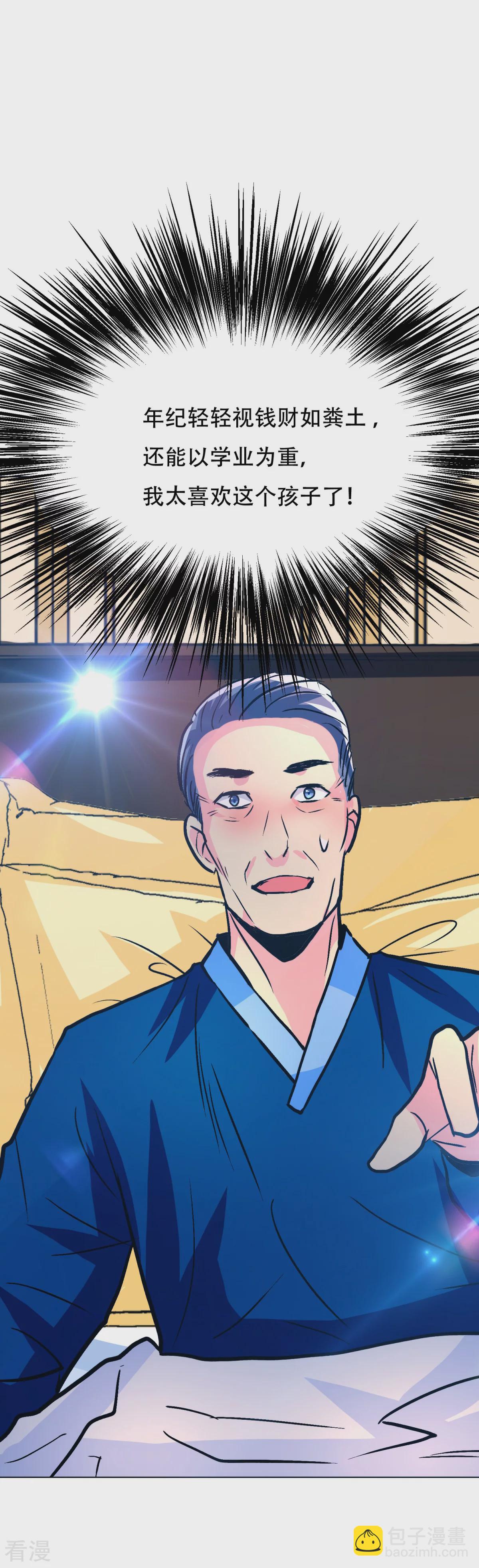 🍚系统仙尊在都市 第108话 十亿美金都没时间拿！ 第39页