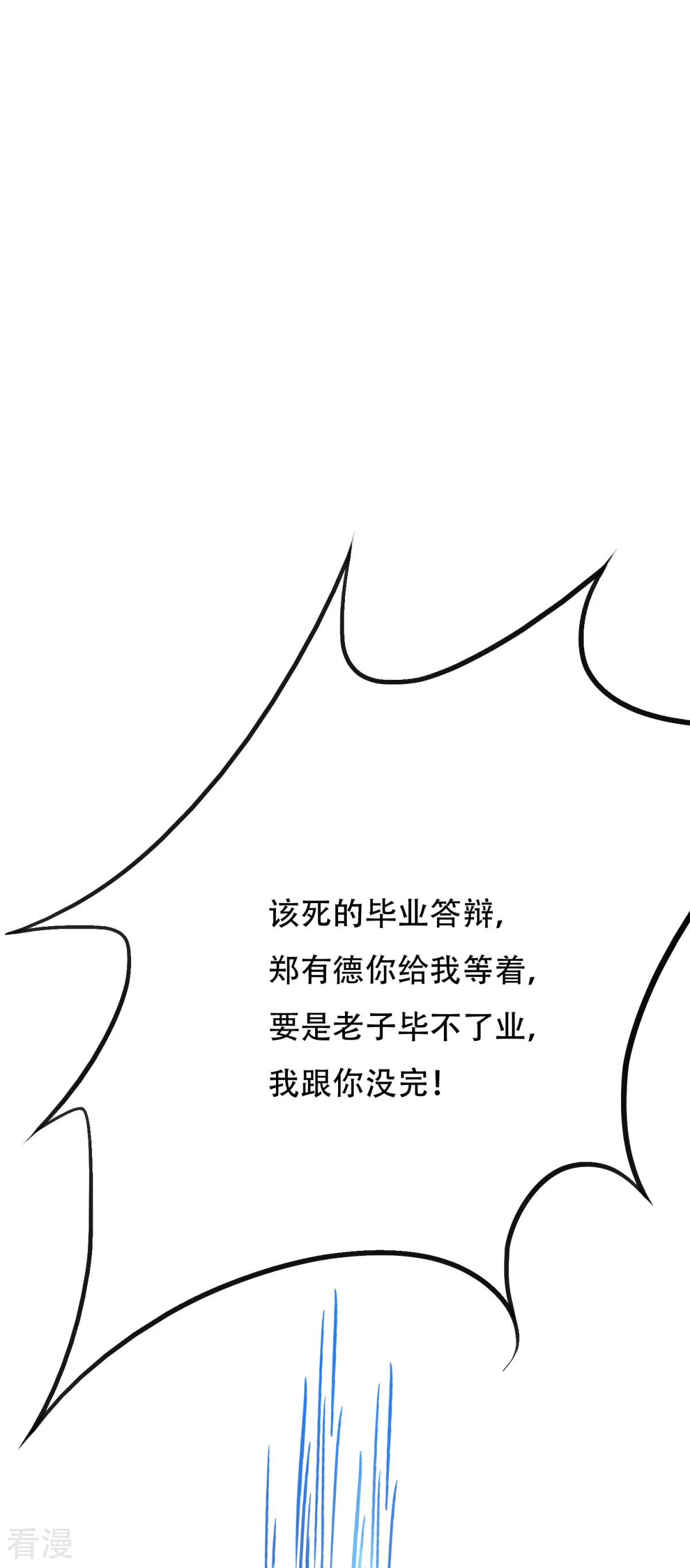 🍚系统仙尊在都市 第108话 十亿美金都没时间拿！ 第40页