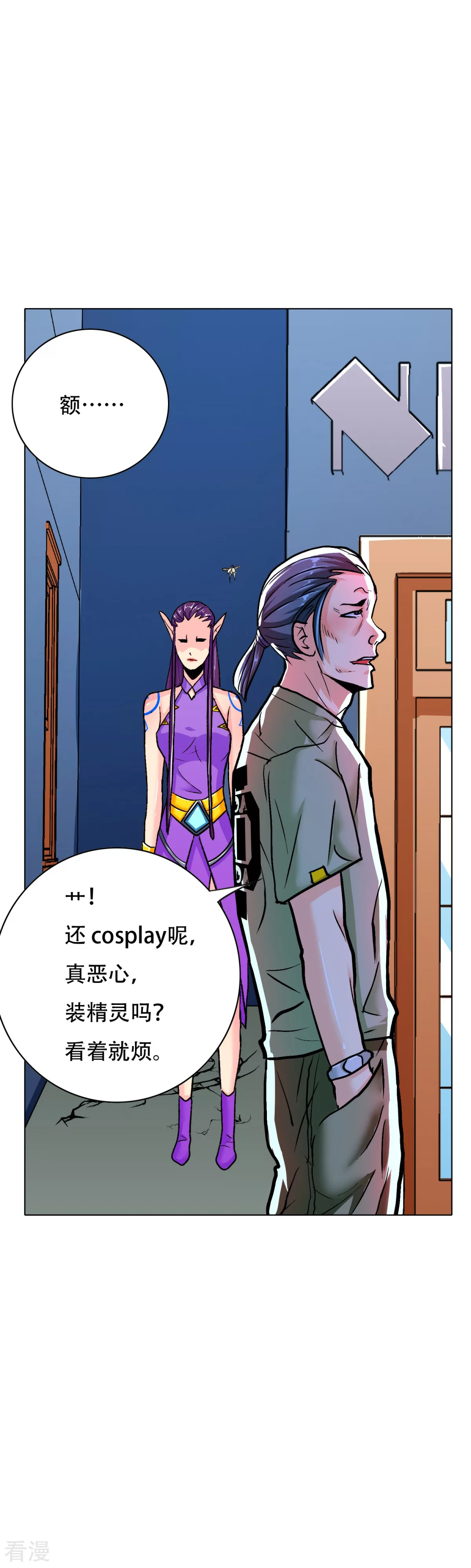 🍚系统仙尊在都市 第108话 十亿美金都没时间拿！ 第7页