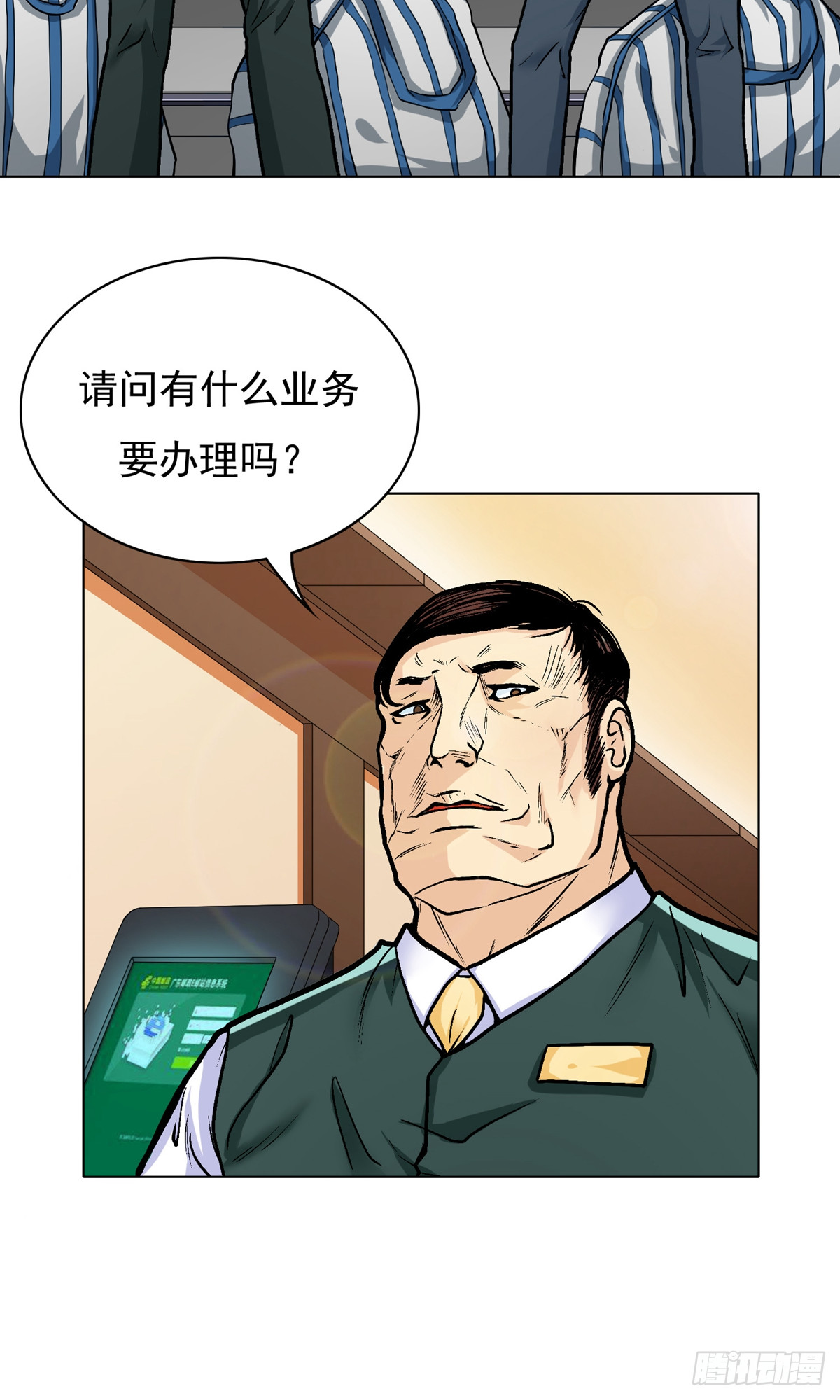 🍚系统仙尊在都市 第20话 第16页
