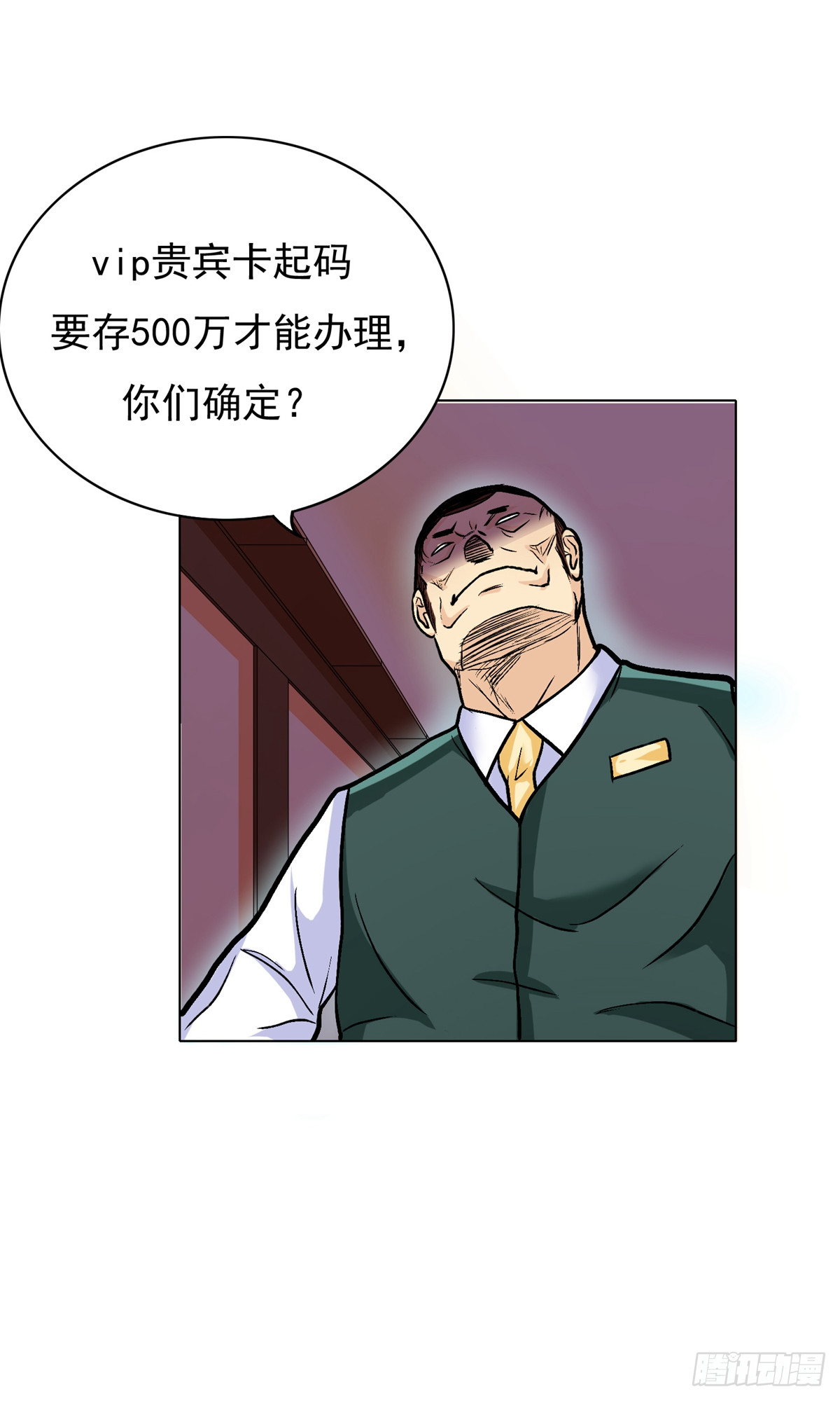 🍚系统仙尊在都市 第20话 第18页