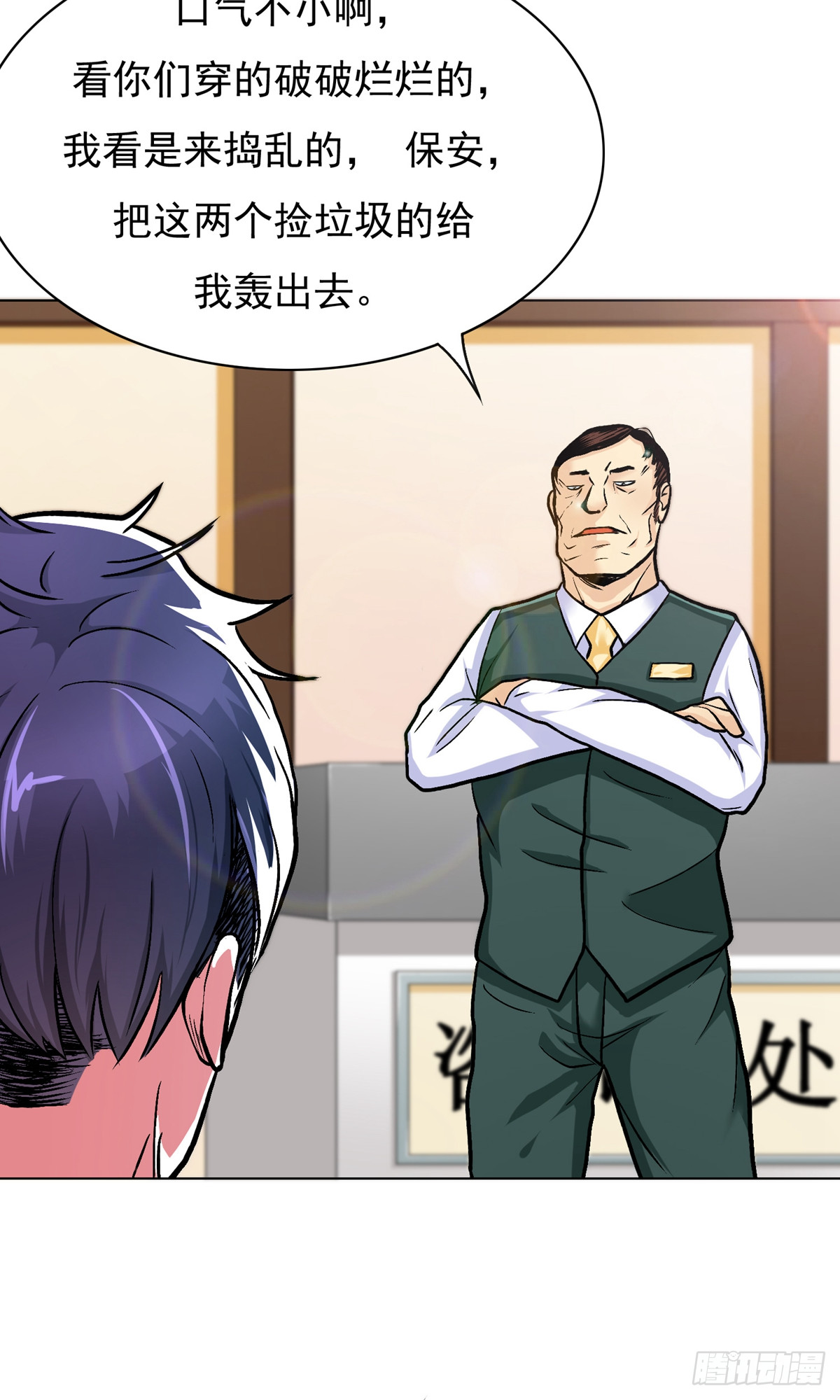 🍚系统仙尊在都市 第20话 第20页