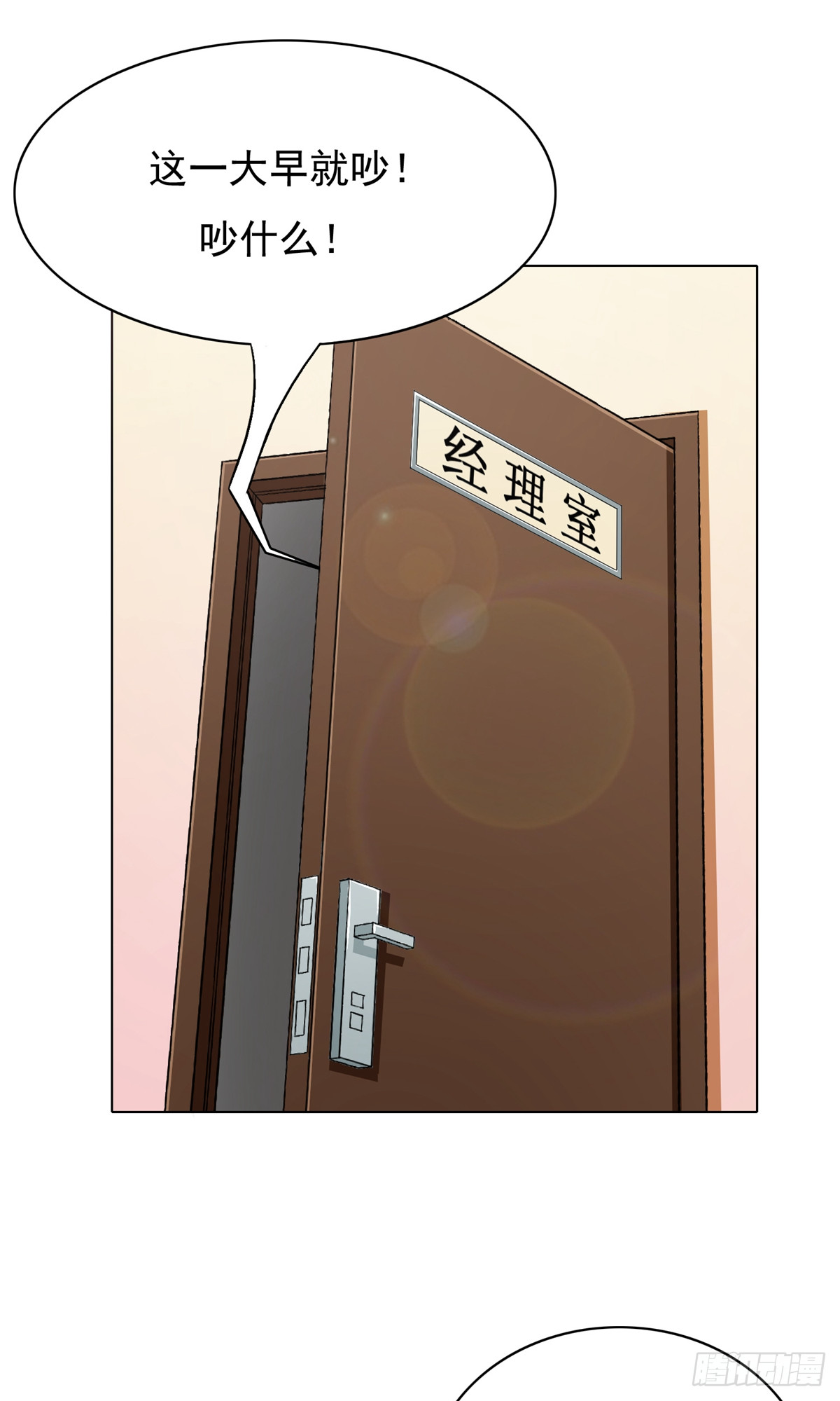 🍚系统仙尊在都市 第20话 第25页