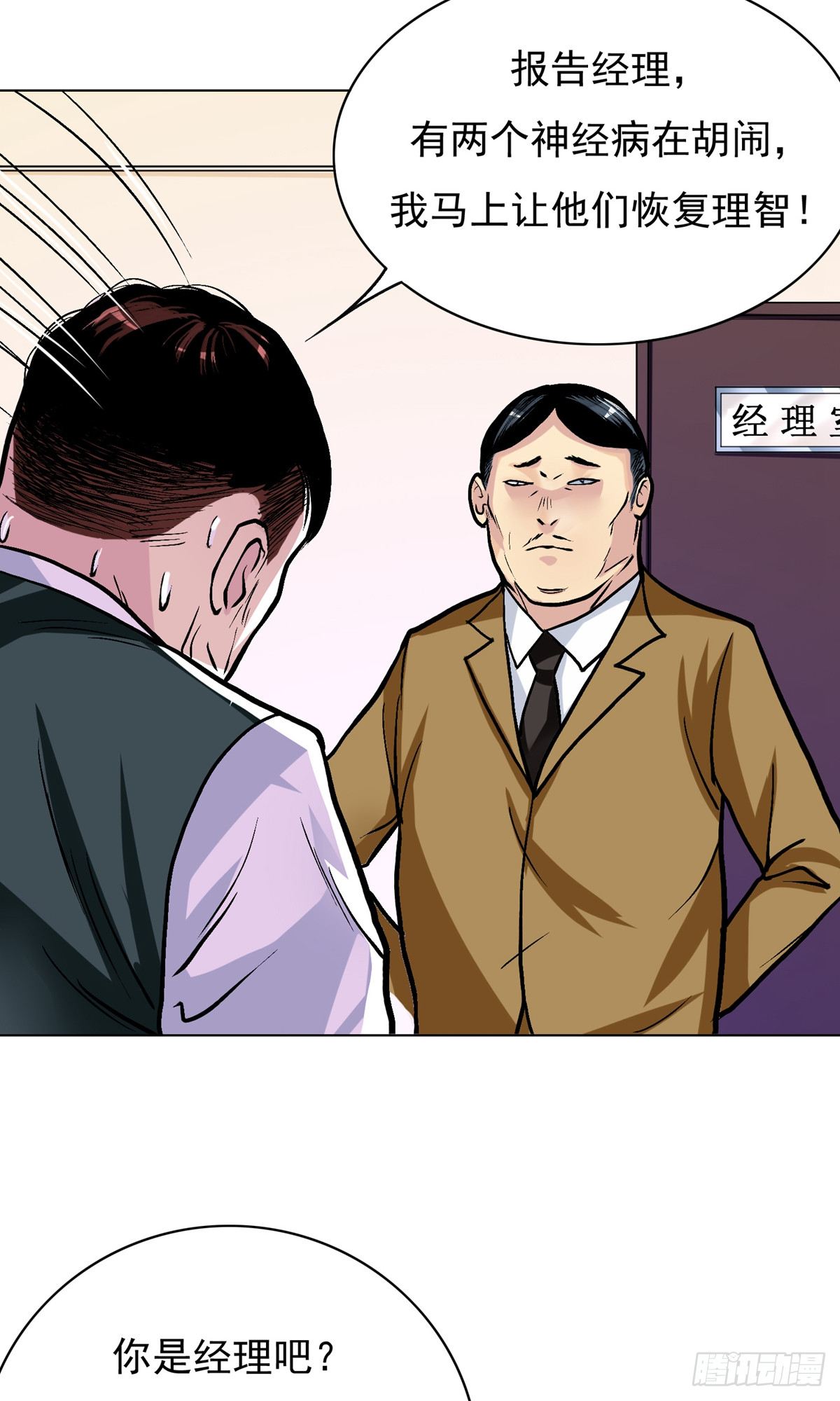 🍚系统仙尊在都市 第20话 第27页