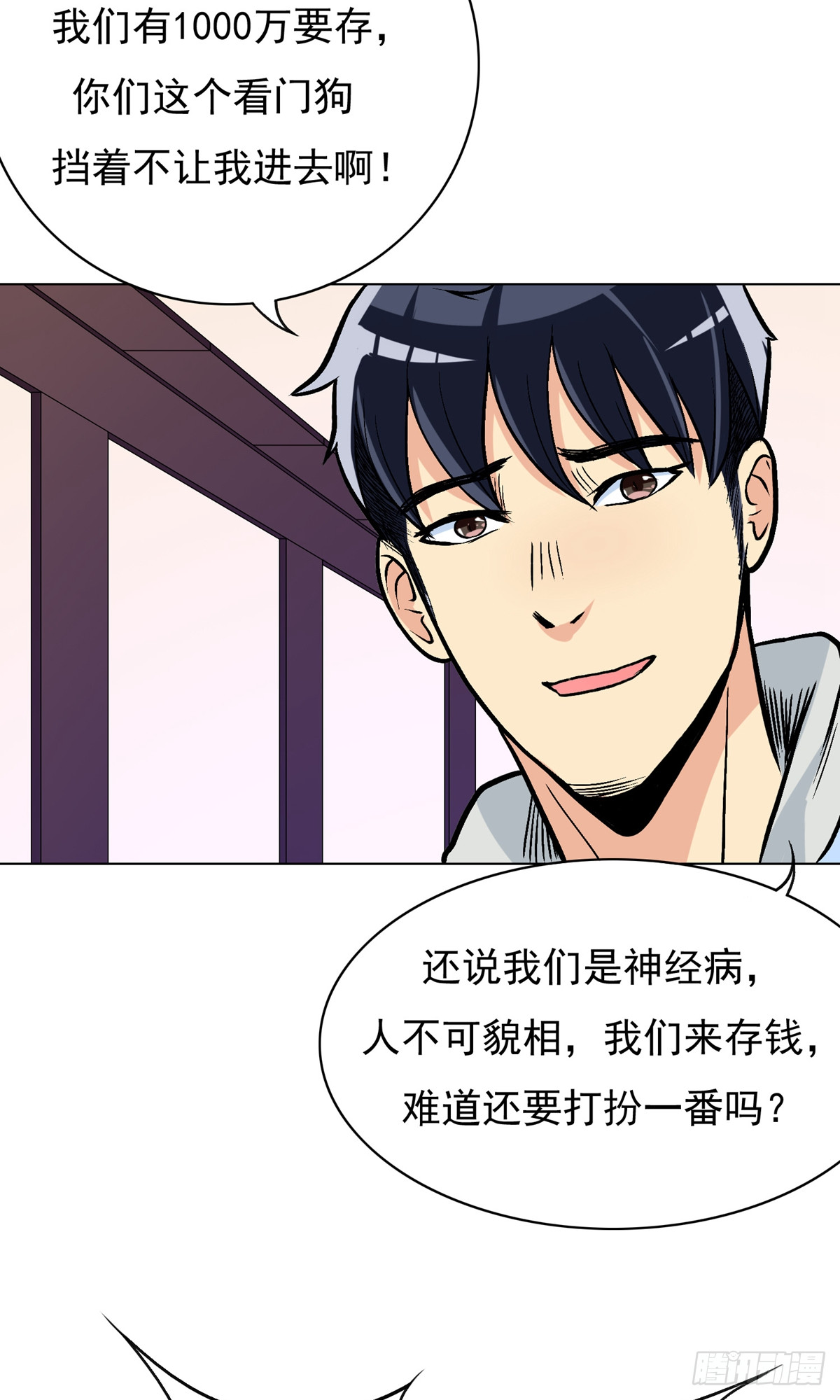 🍚系统仙尊在都市 第20话 第28页