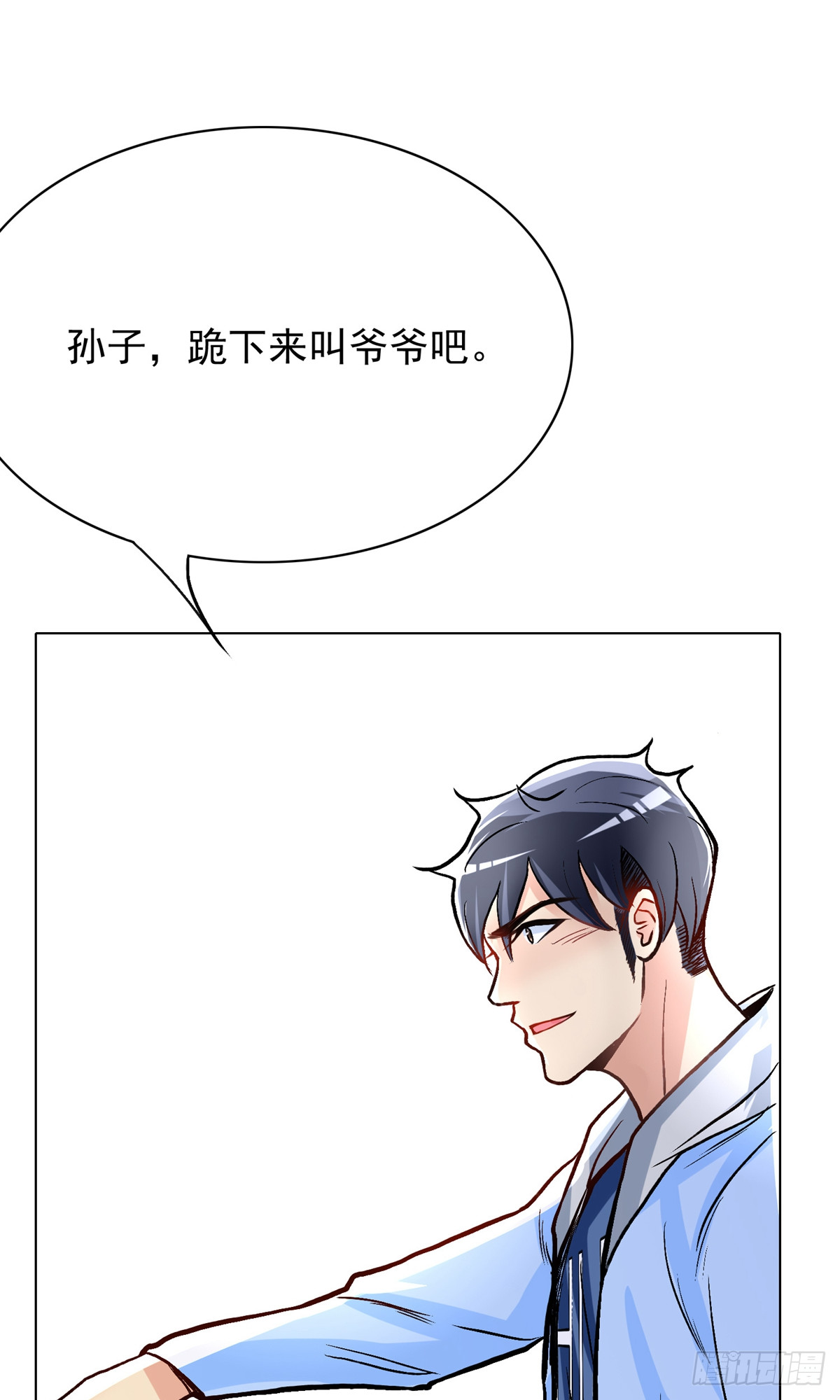 🍚系统仙尊在都市 第20话 第31页