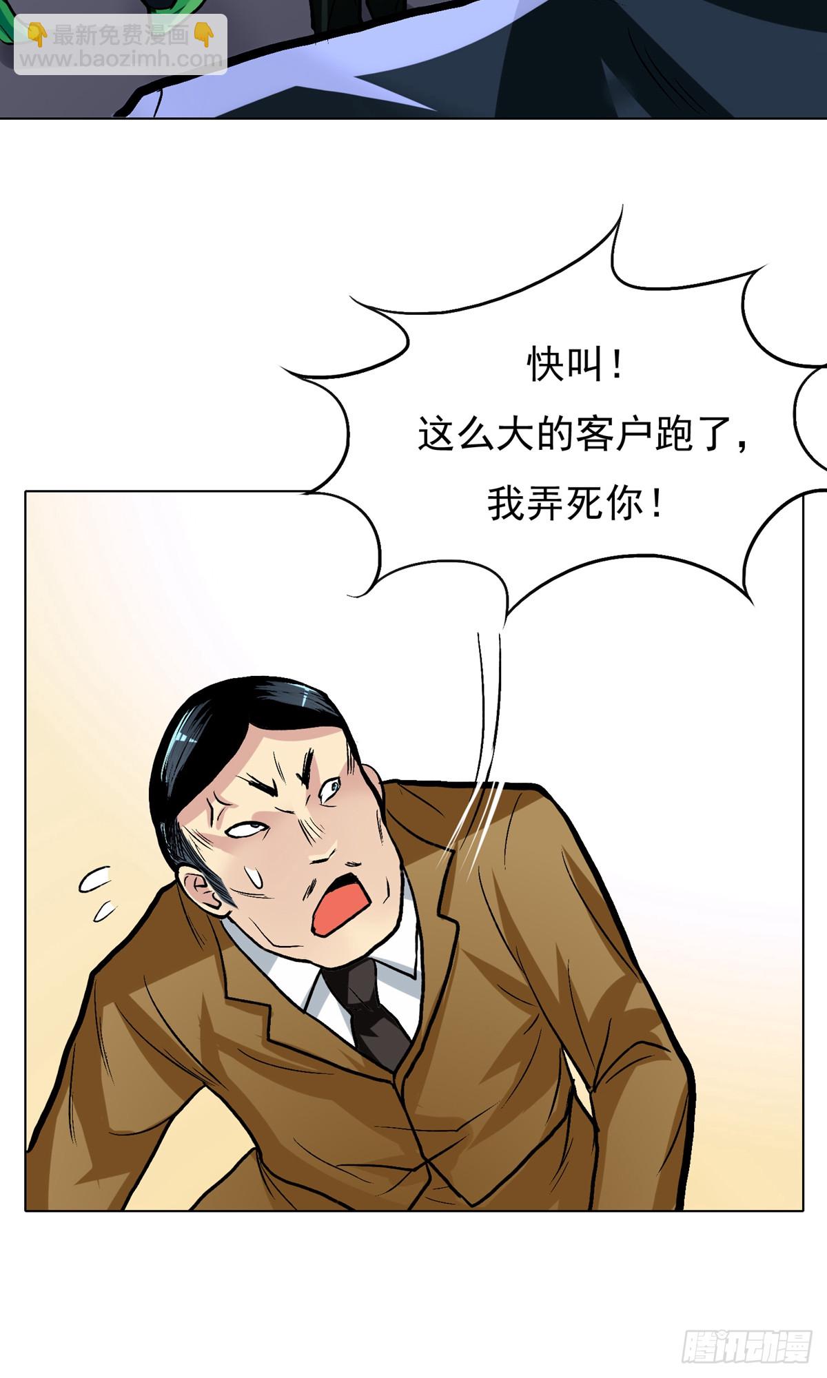 🍚系统仙尊在都市 第20话 第36页