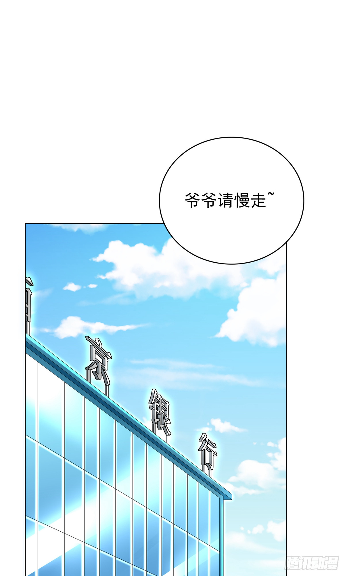 🍚系统仙尊在都市 第20话 第39页