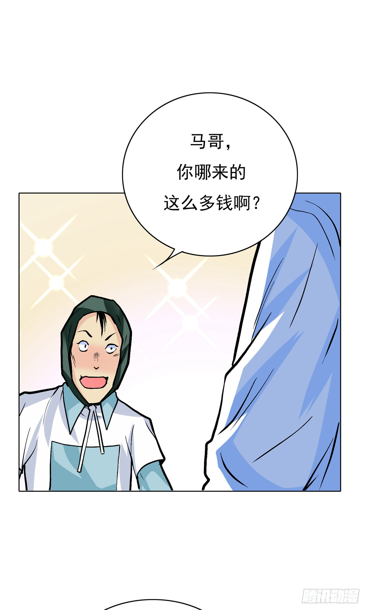 🍚系统仙尊在都市 第20话 第41页