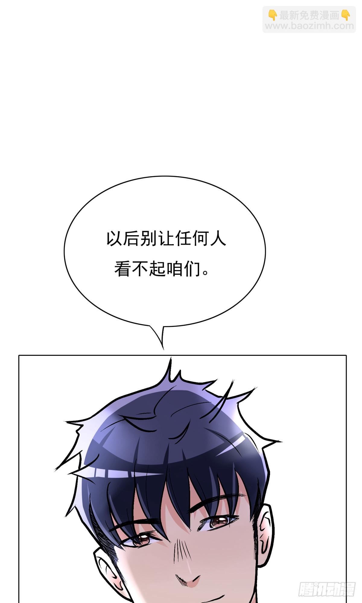 🍚系统仙尊在都市 第20话 第43页