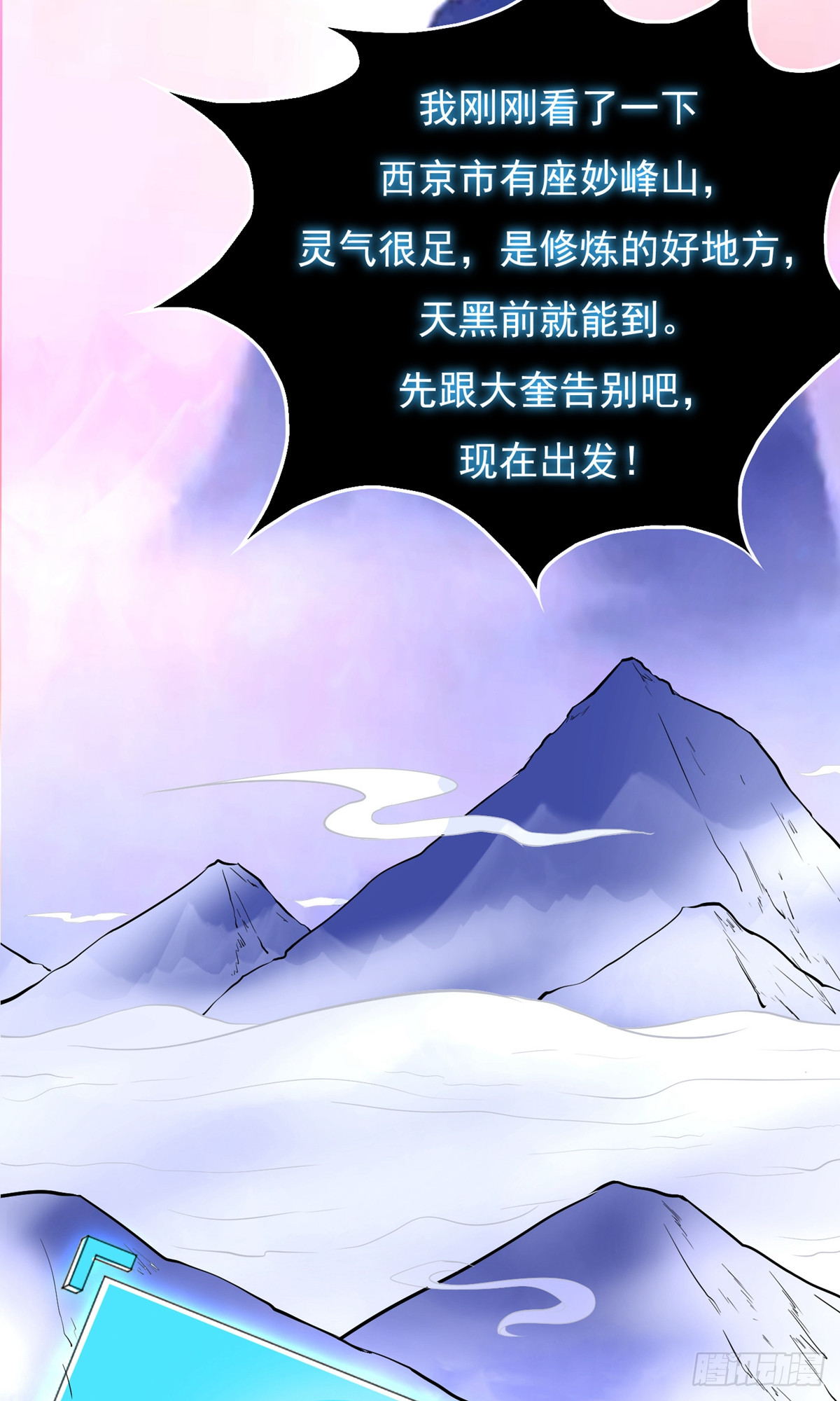 🍚系统仙尊在都市 第20话 第47页