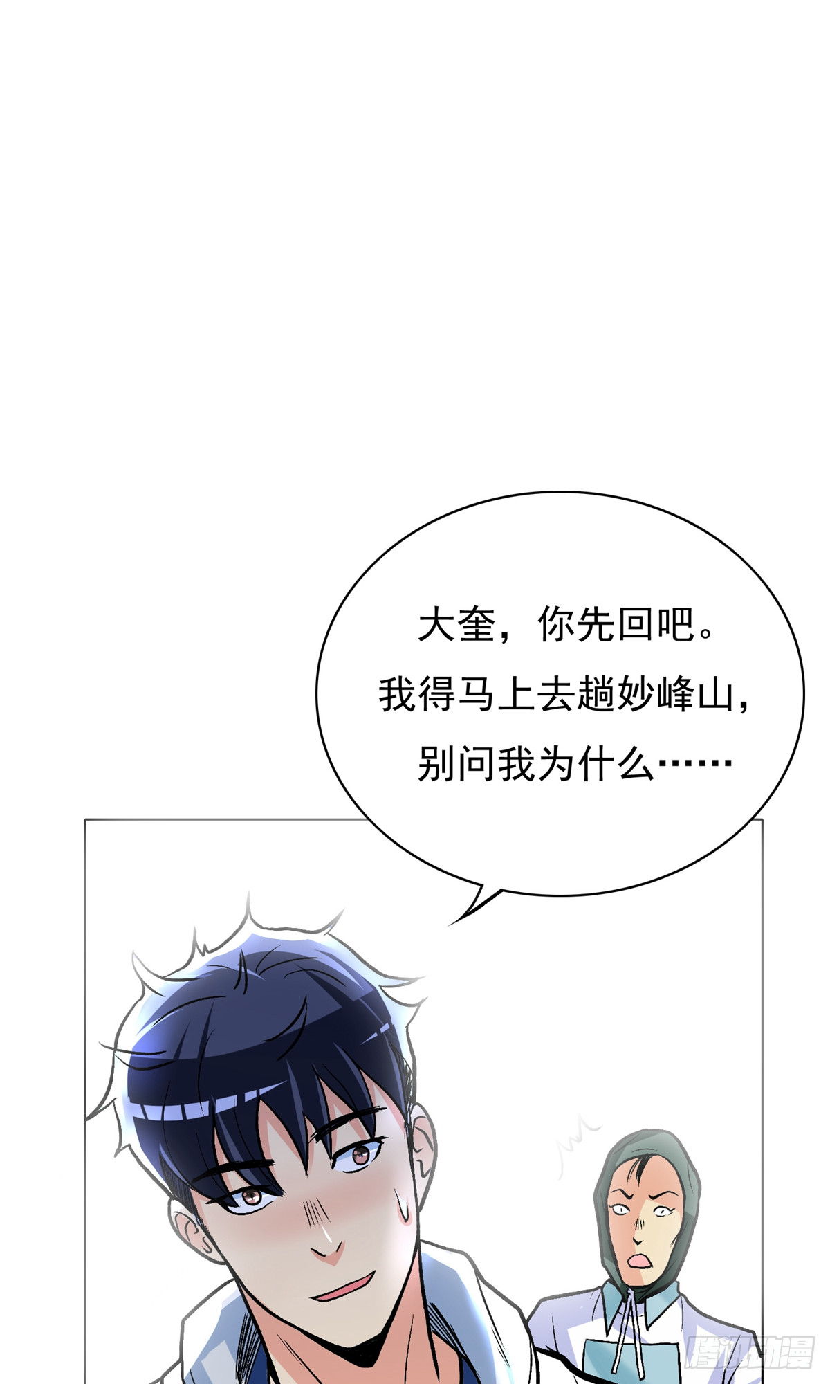 🍚系统仙尊在都市 第20话 第49页