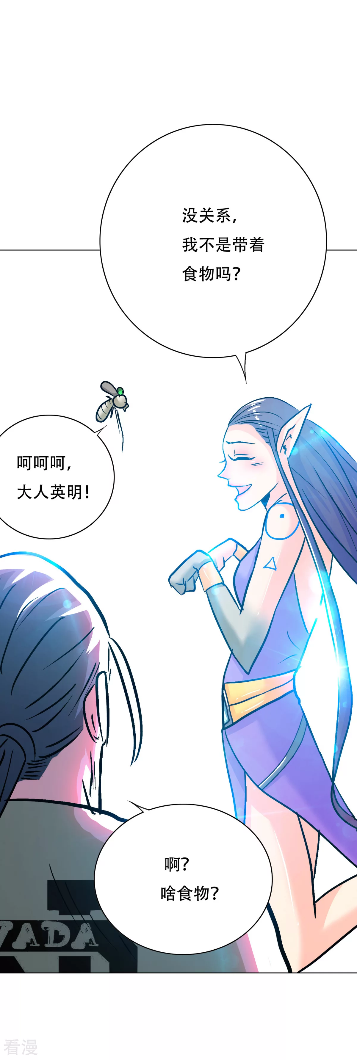 🍚系统仙尊在都市 第110话 报告，我把老师气死了 第14页