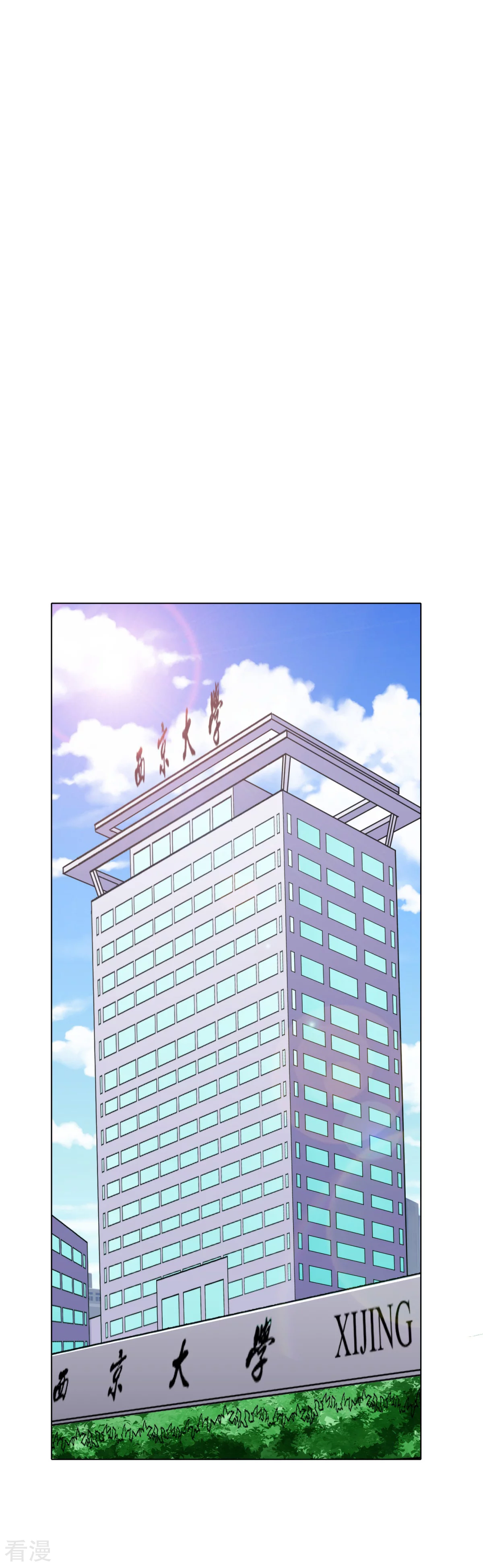 🍚系统仙尊在都市 第110话 报告，我把老师气死了 第21页