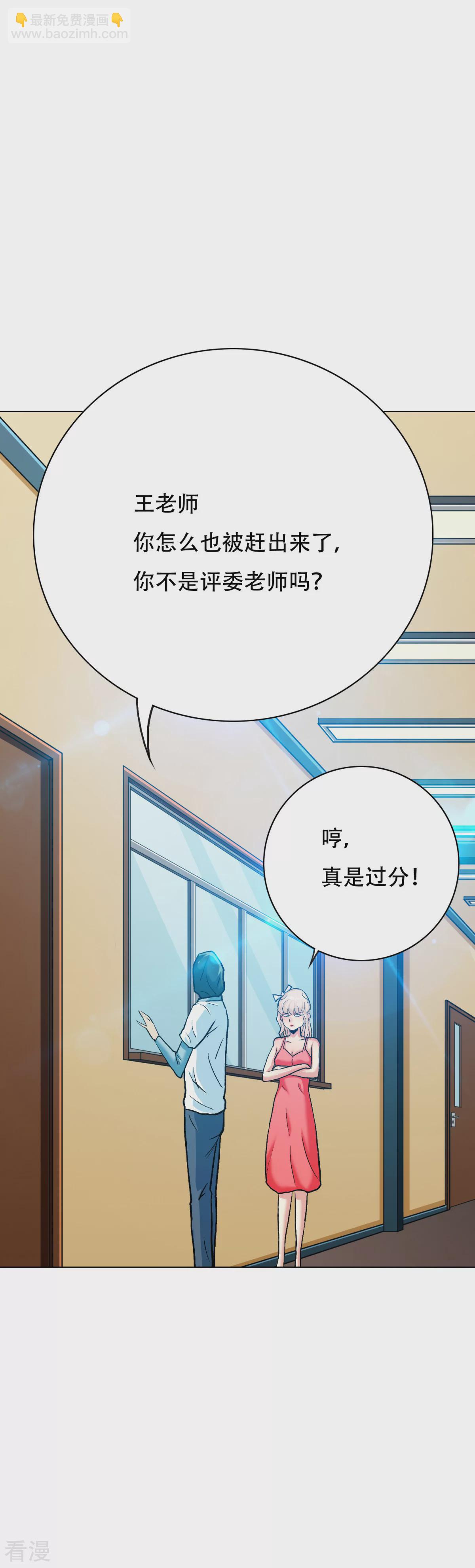 🍚系统仙尊在都市 第110话 报告，我把老师气死了 第22页