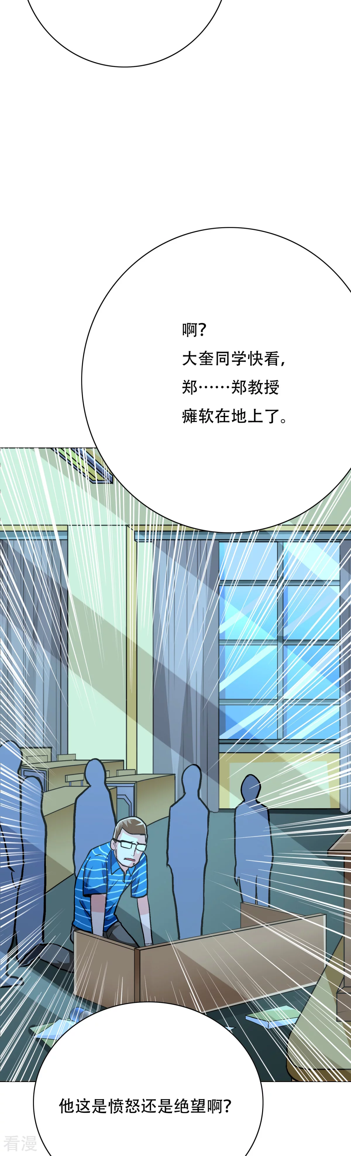 🍚系统仙尊在都市 第110话 报告，我把老师气死了 第27页
