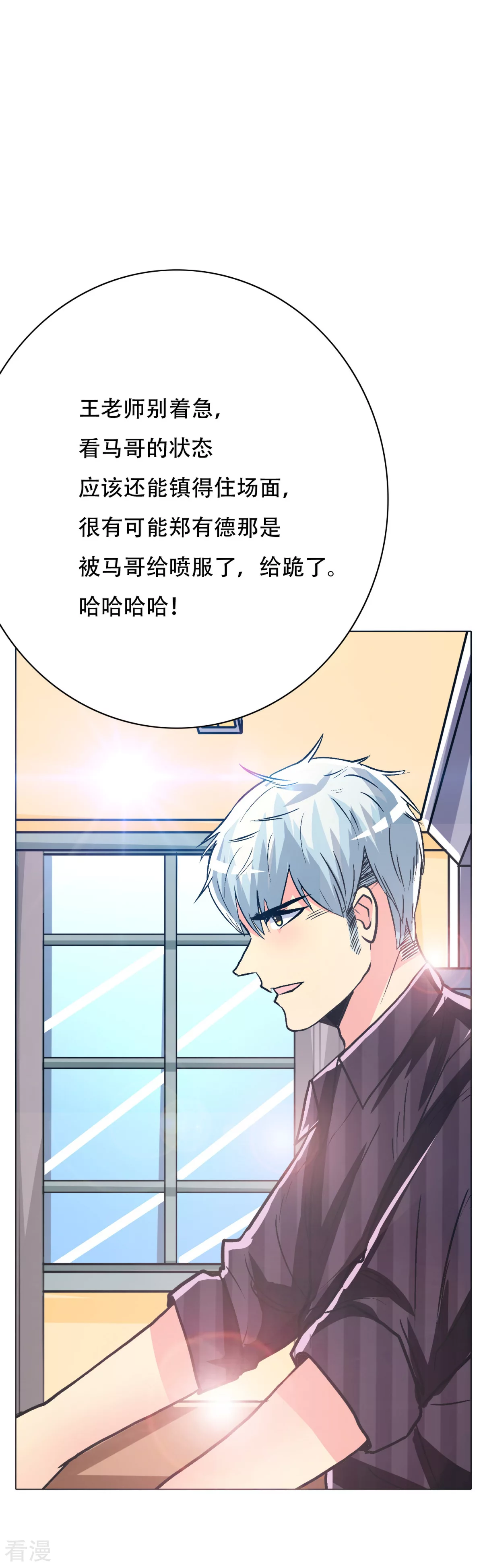 🍚系统仙尊在都市 第110话 报告，我把老师气死了 第29页