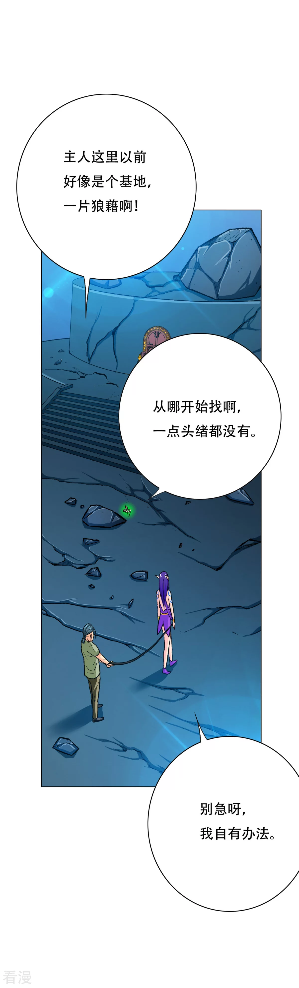 🍚系统仙尊在都市 第110话 报告，我把老师气死了 第3页