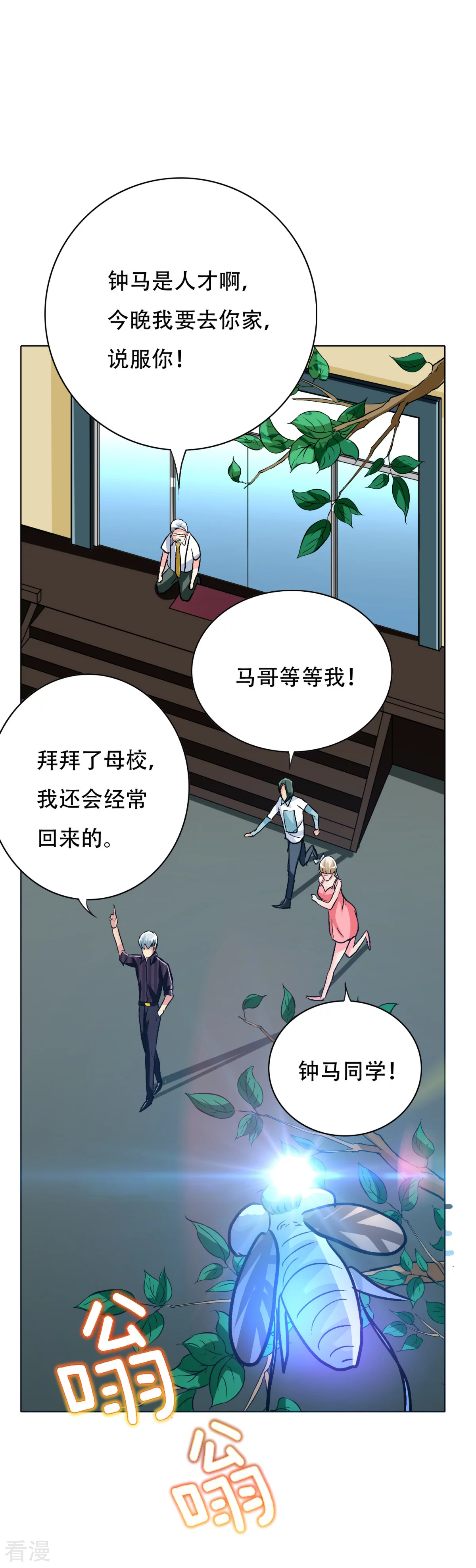 🍚系统仙尊在都市 第110话 报告，我把老师气死了 第38页