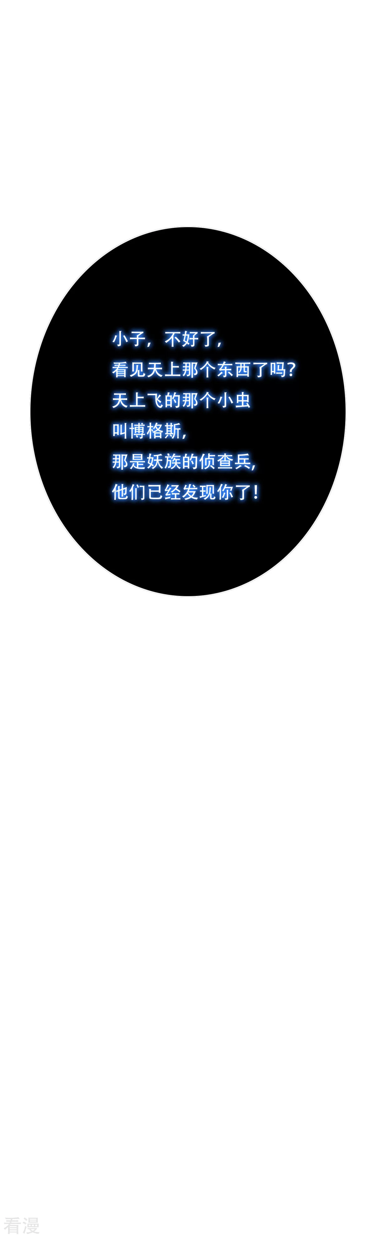 🍚系统仙尊在都市 第110话 报告，我把老师气死了 第39页