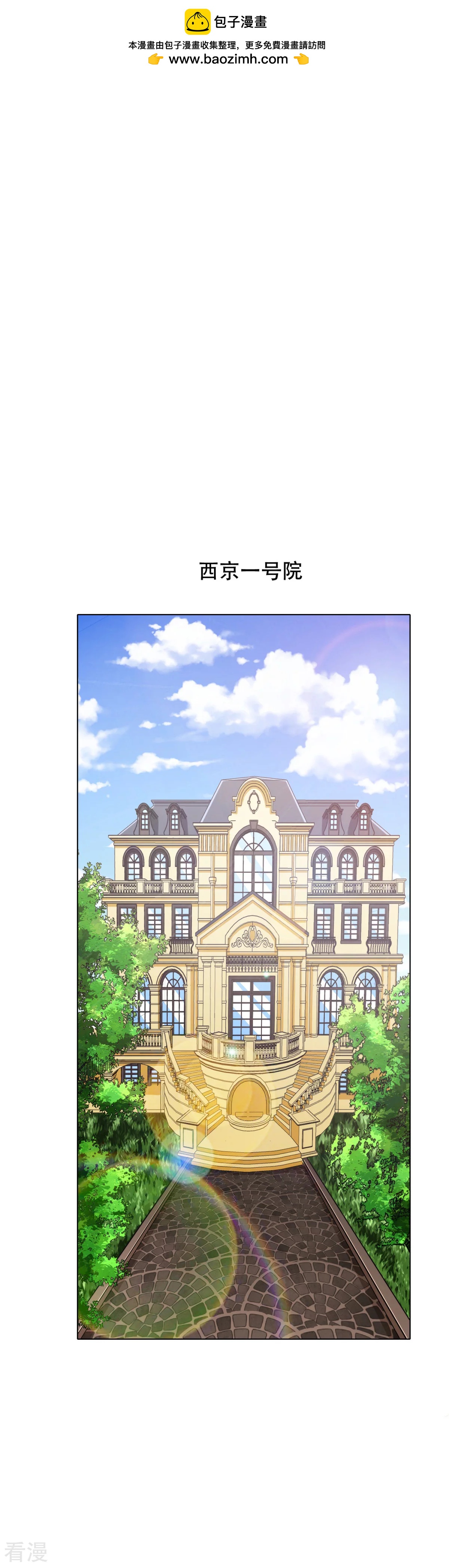 🍚系统仙尊在都市 第112话 突如其来的赛跑比赛 第2页