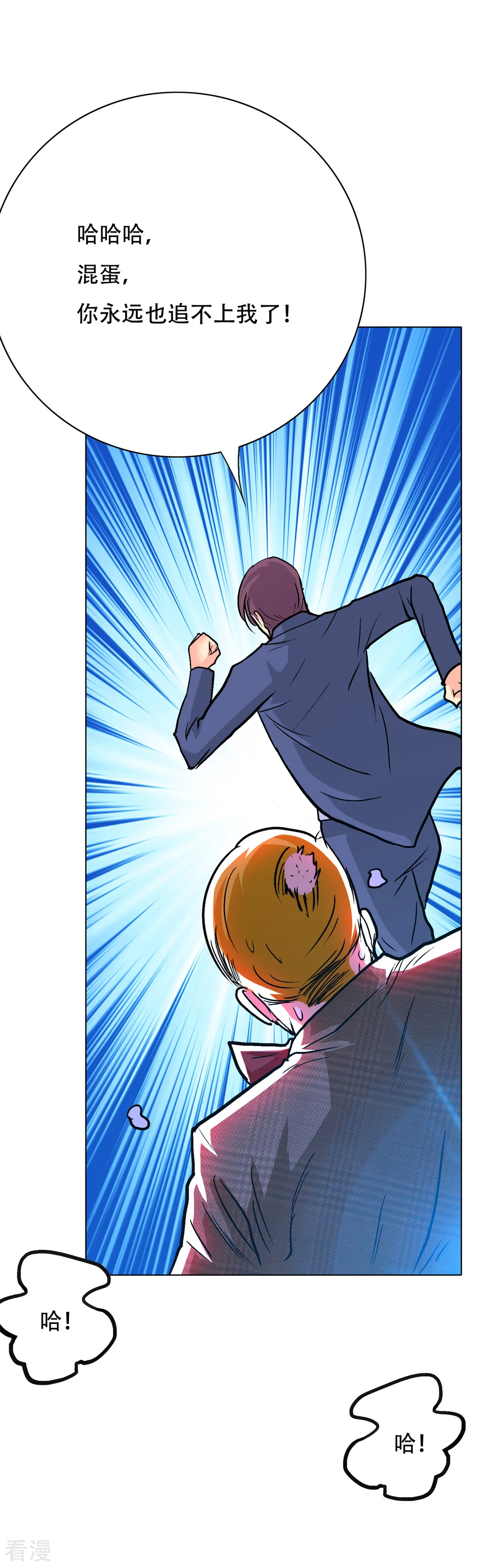 🍚系统仙尊在都市 第112话 突如其来的赛跑比赛 第20页