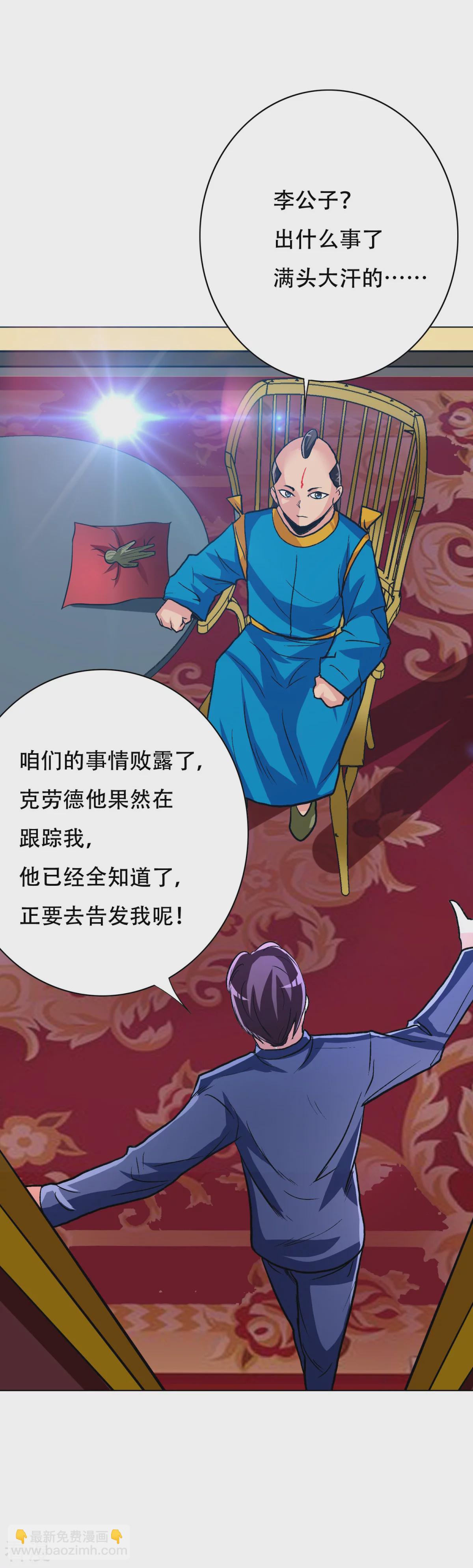 🍚系统仙尊在都市 第112话 突如其来的赛跑比赛 第27页