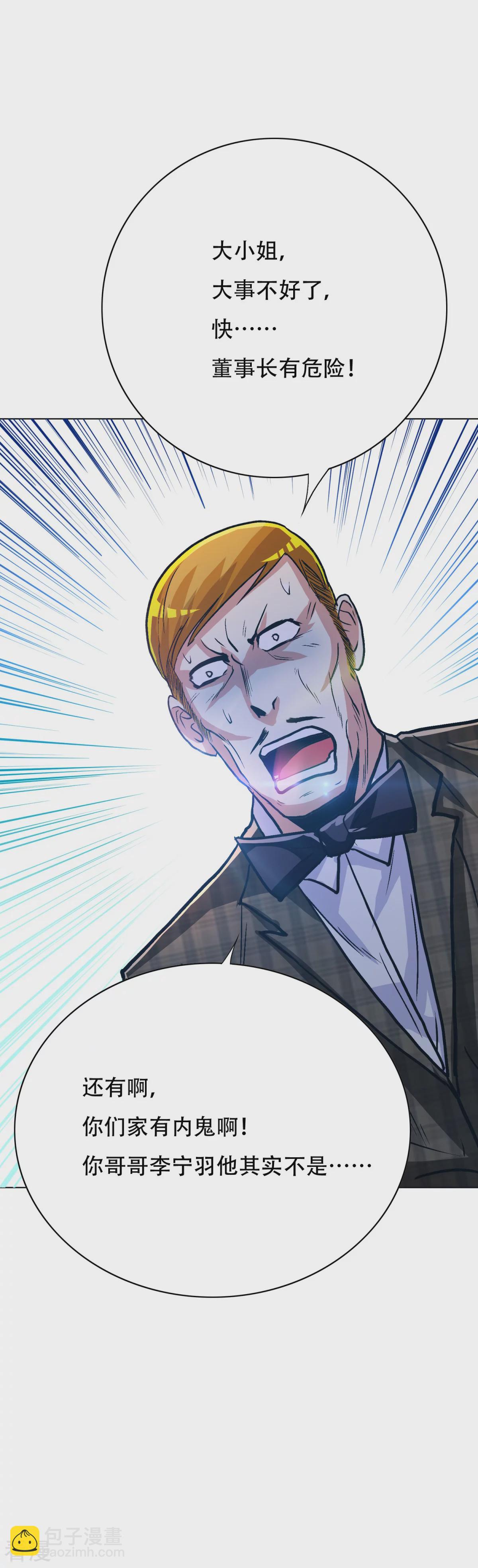 🍚系统仙尊在都市 第112话 突如其来的赛跑比赛 第33页