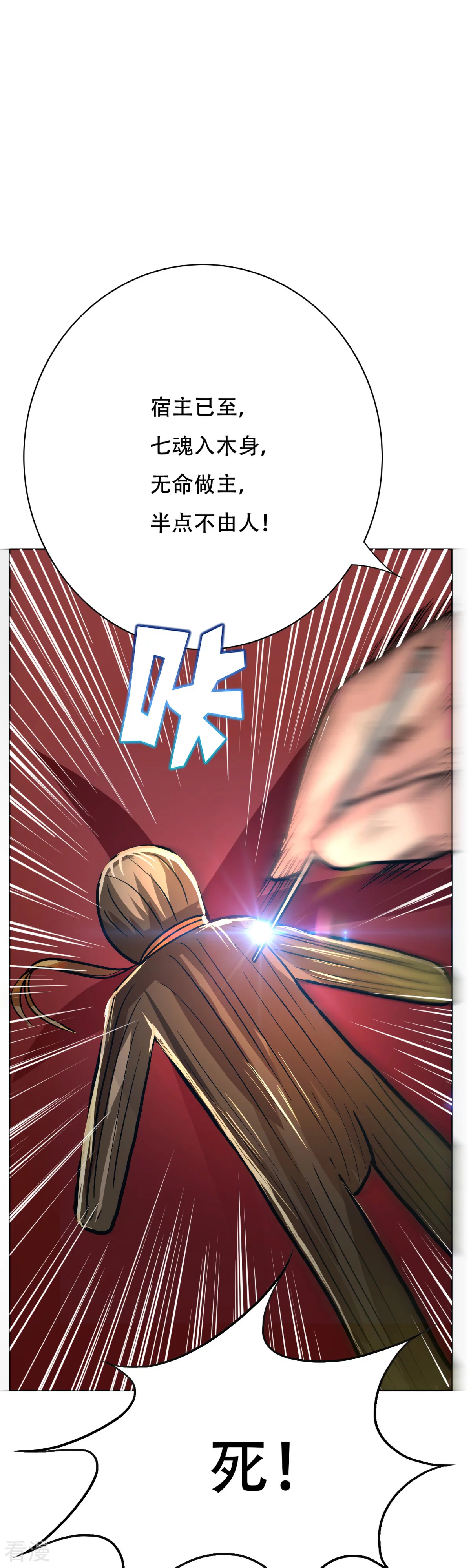 🍚系统仙尊在都市 第112话 突如其来的赛跑比赛 第34页